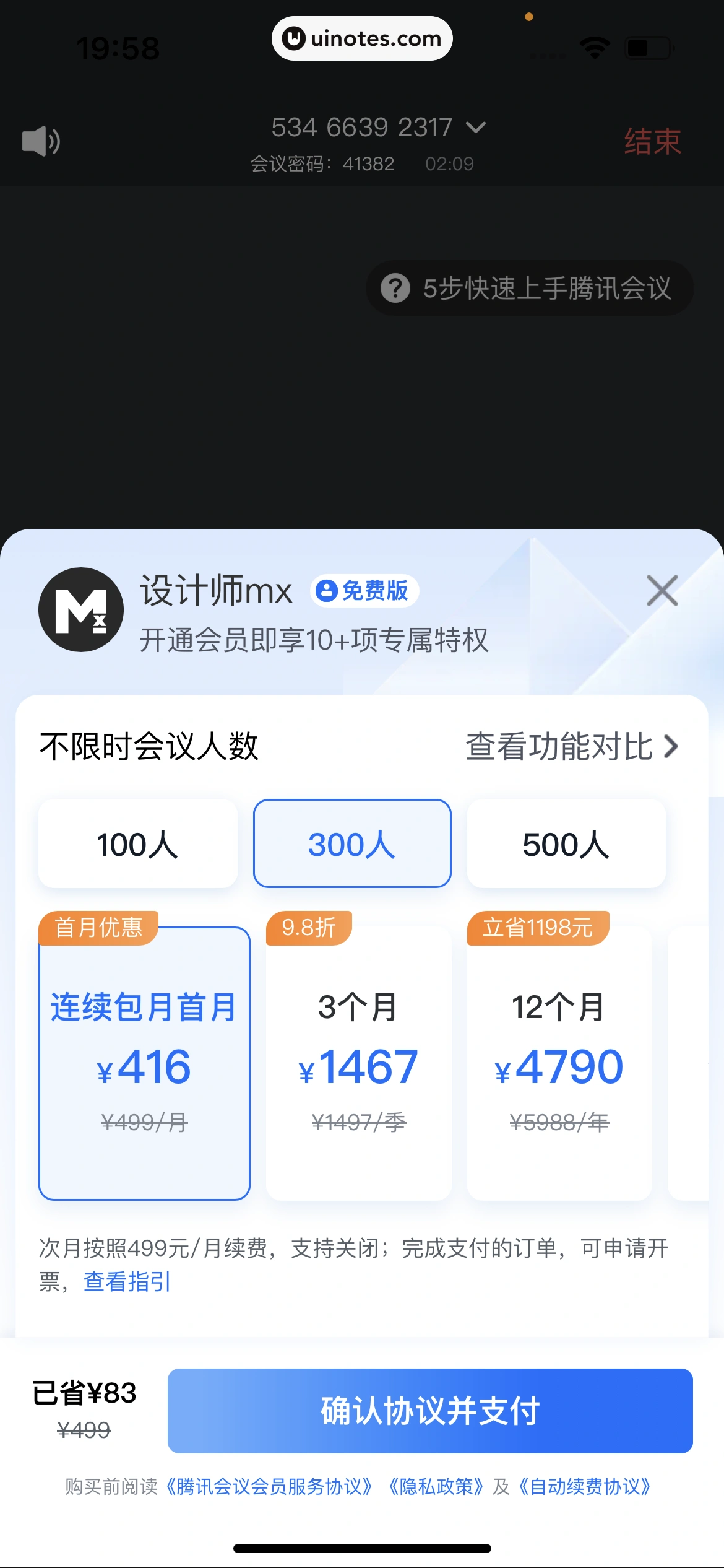腾讯会议 App 截图 128 - UI Notes