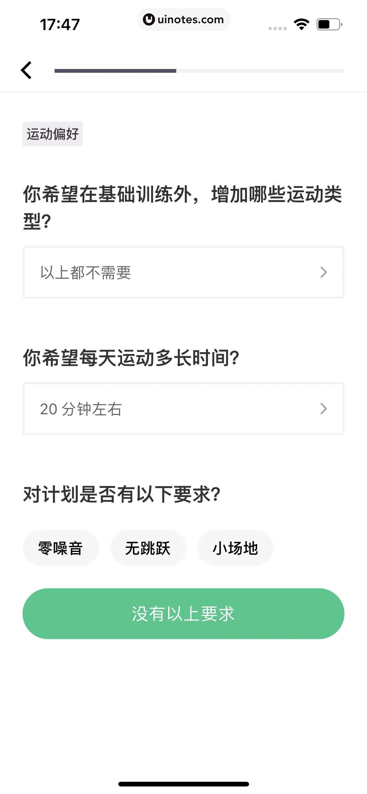 Keep App 截图 0558 - UI Notes