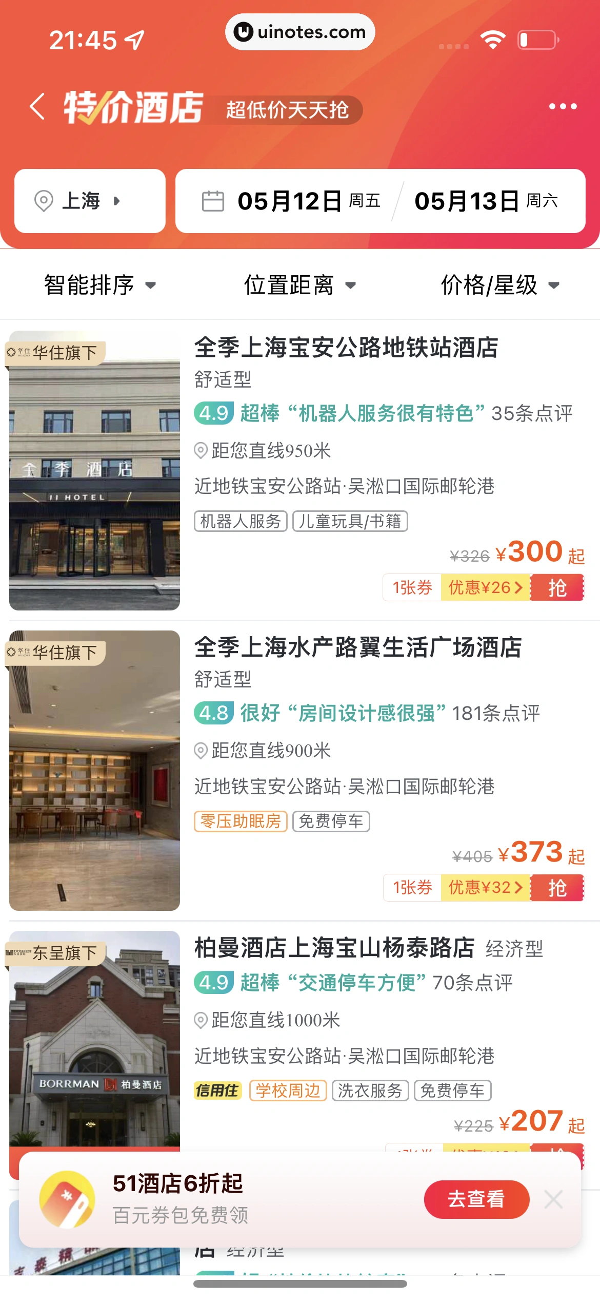 飞猪旅行 App 截图 244 - UI Notes