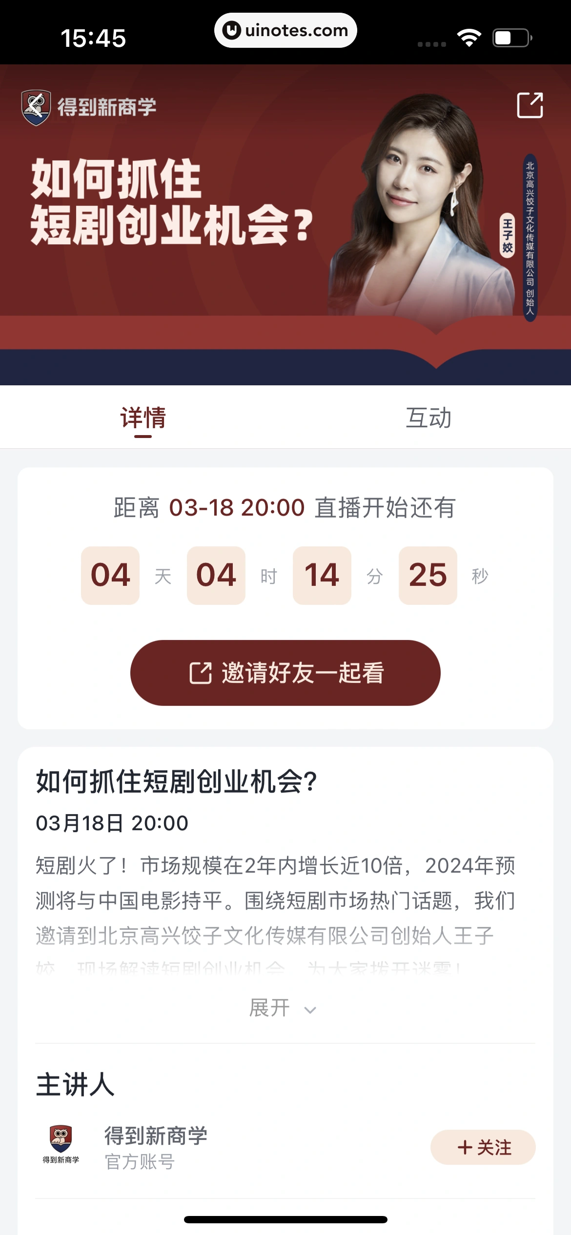 得到新商学 App 截图 099 - UI Notes