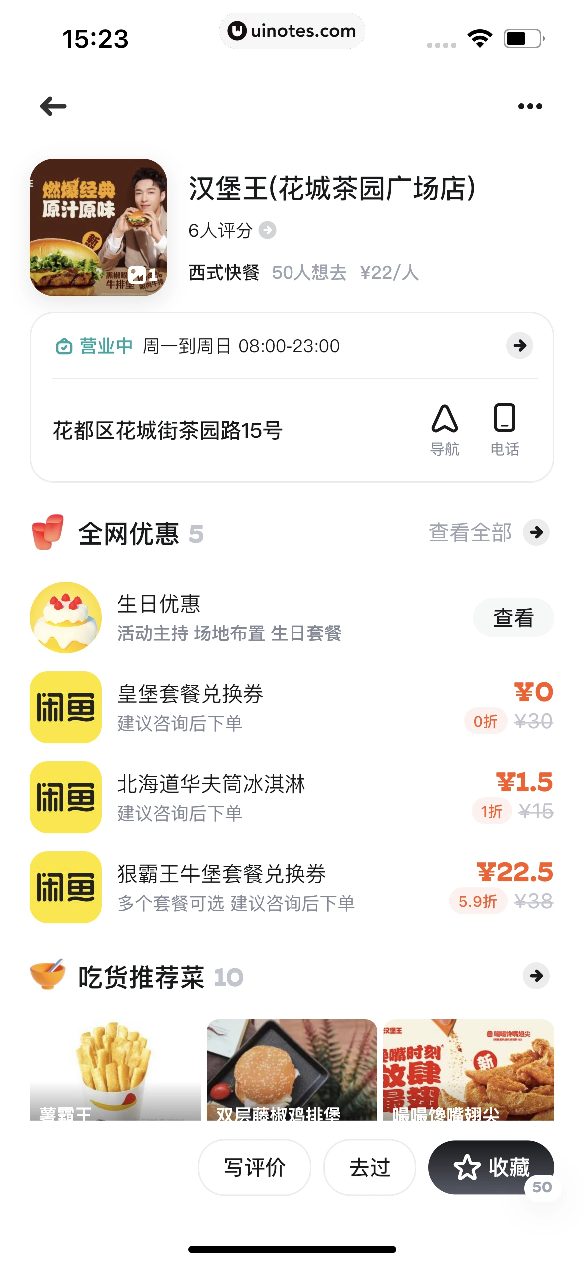 吃货笔记 App 截图 084 - UI Notes