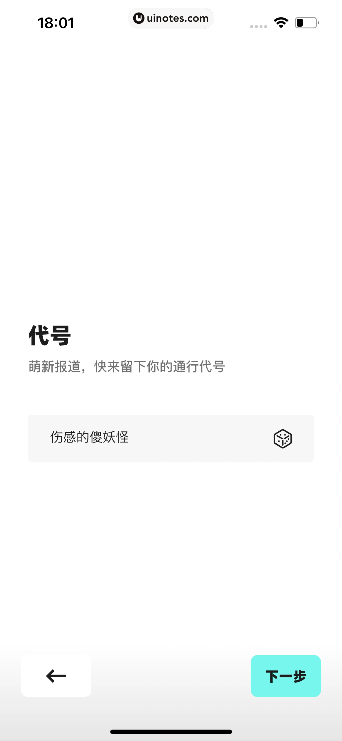 YES App 截图 014 - UI Notes