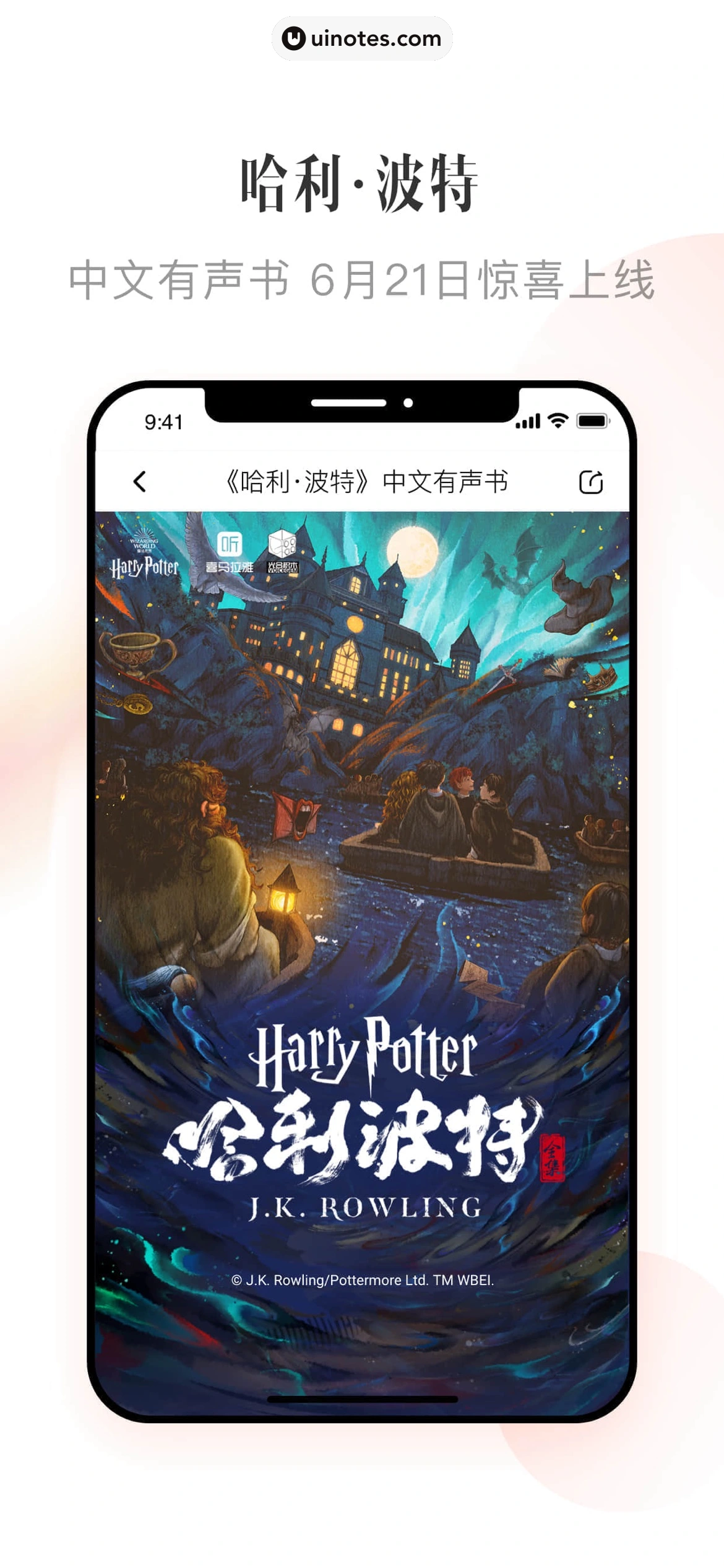 喜马拉雅 App 截图 007 - UI Notes
