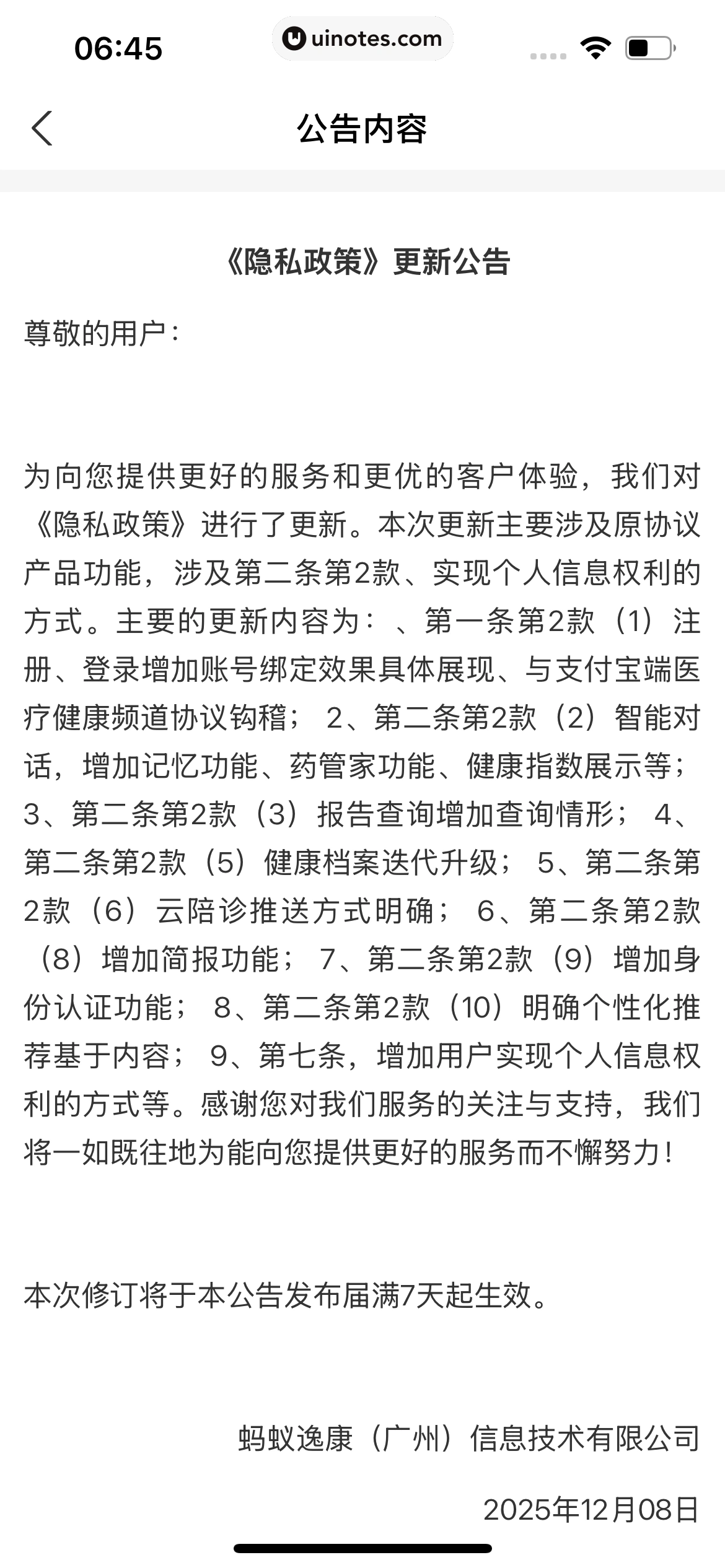 蚂蚁阿福 App 截图 265 - UI Notes