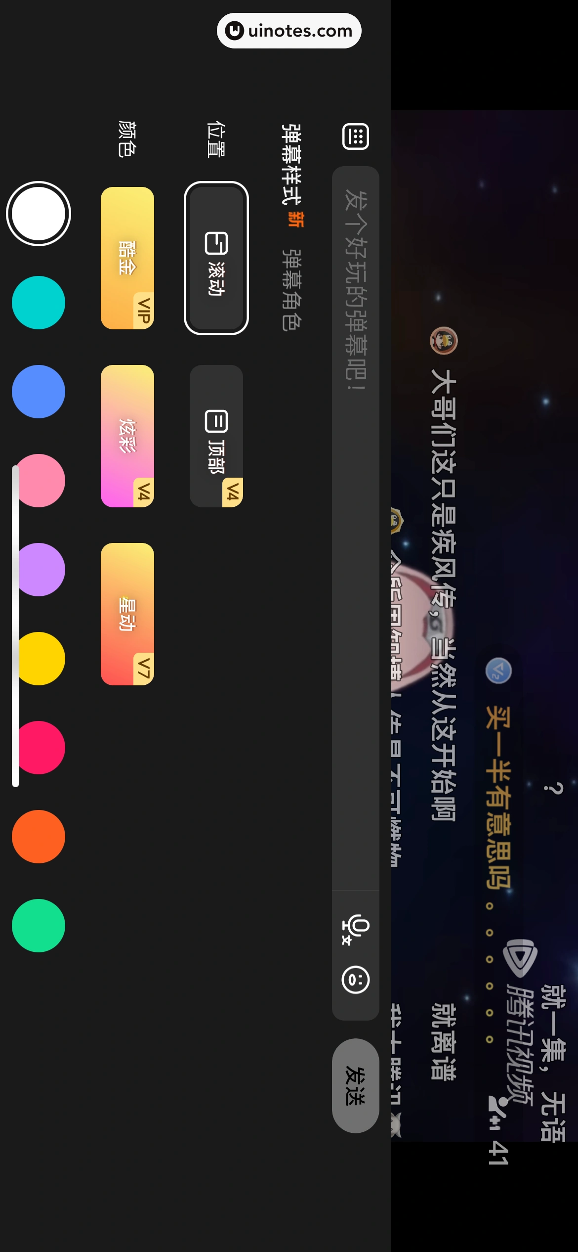 腾讯视频 App 截图 0379 - UI Notes