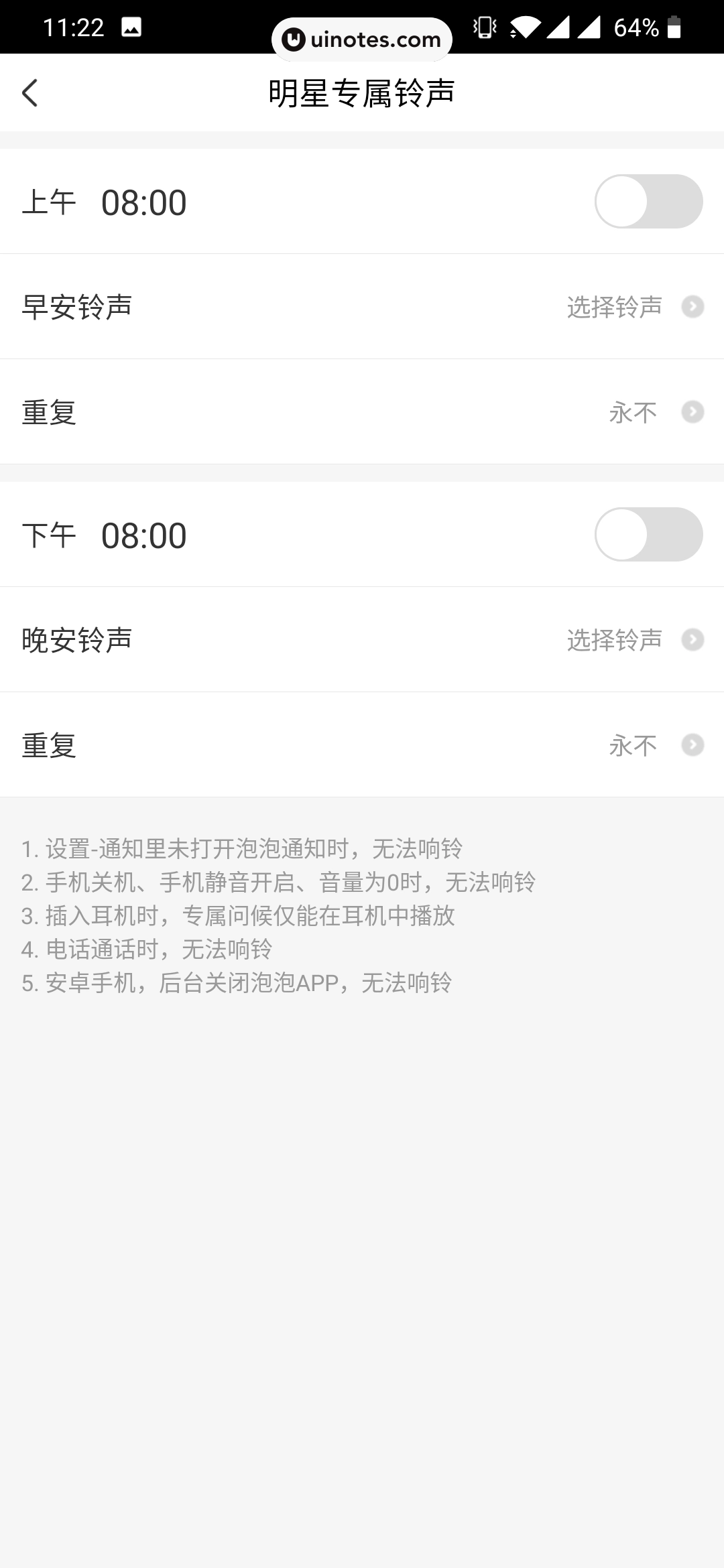 爱奇艺泡泡 App 截图 097 - UI Notes