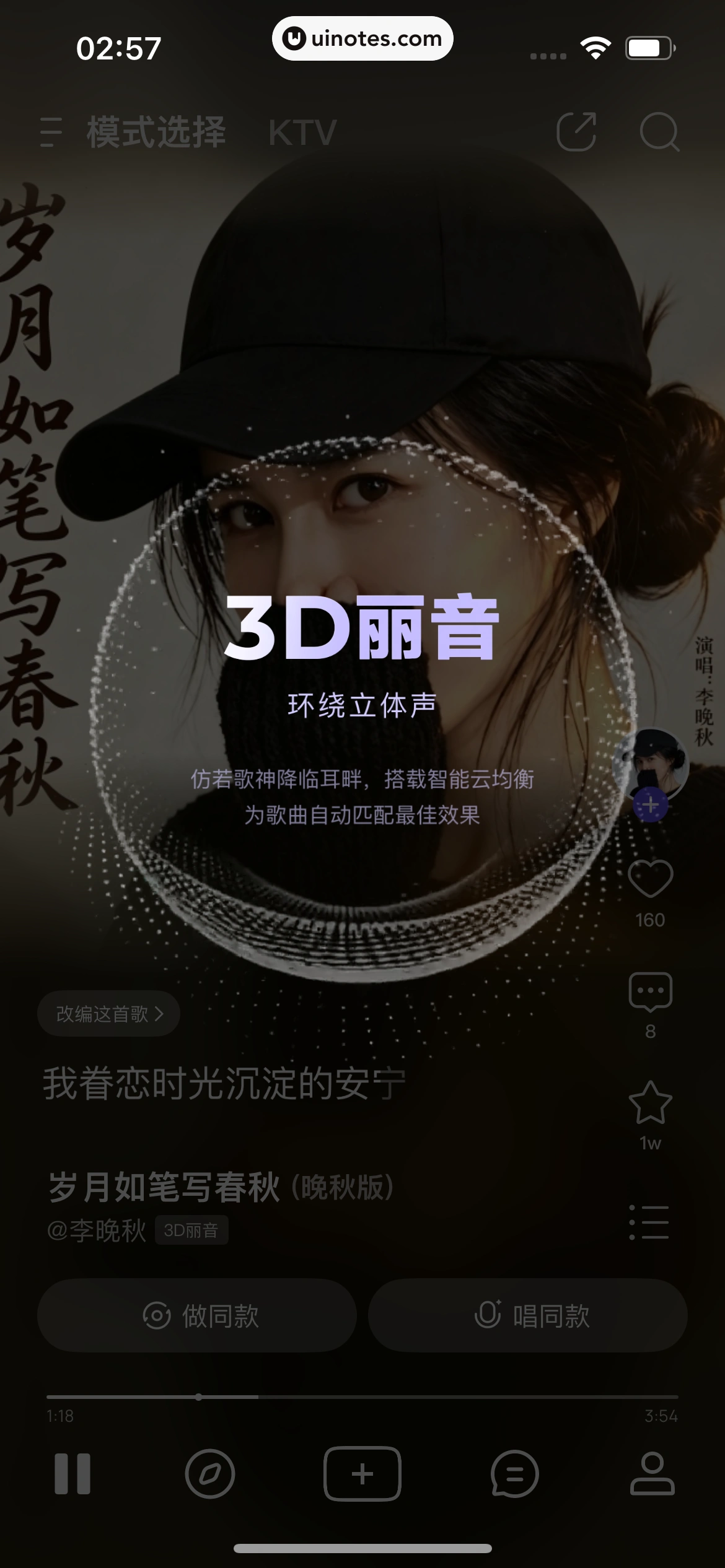 Vemus未音 App 截图 025 - UI Notes