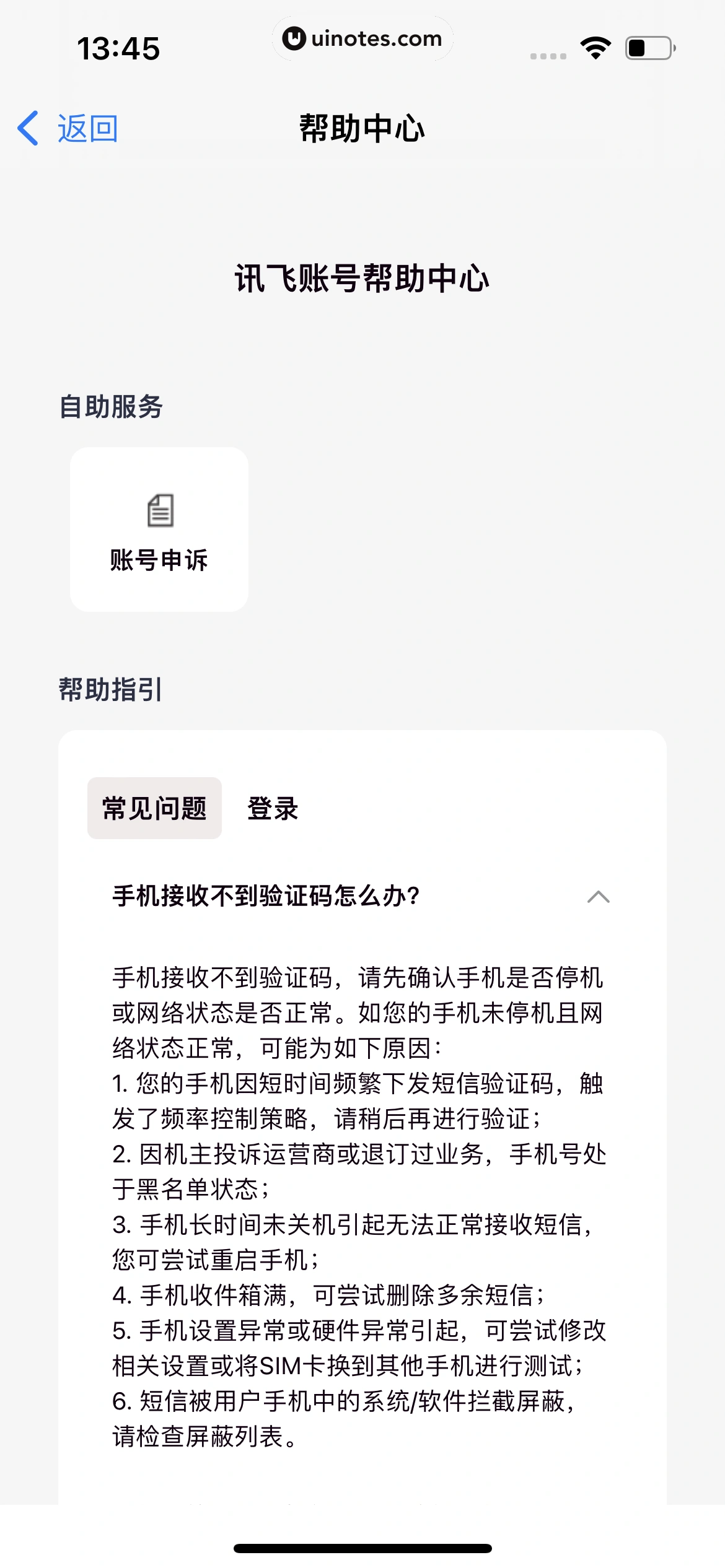 讯飞输入法 App 截图 157 - UI Notes