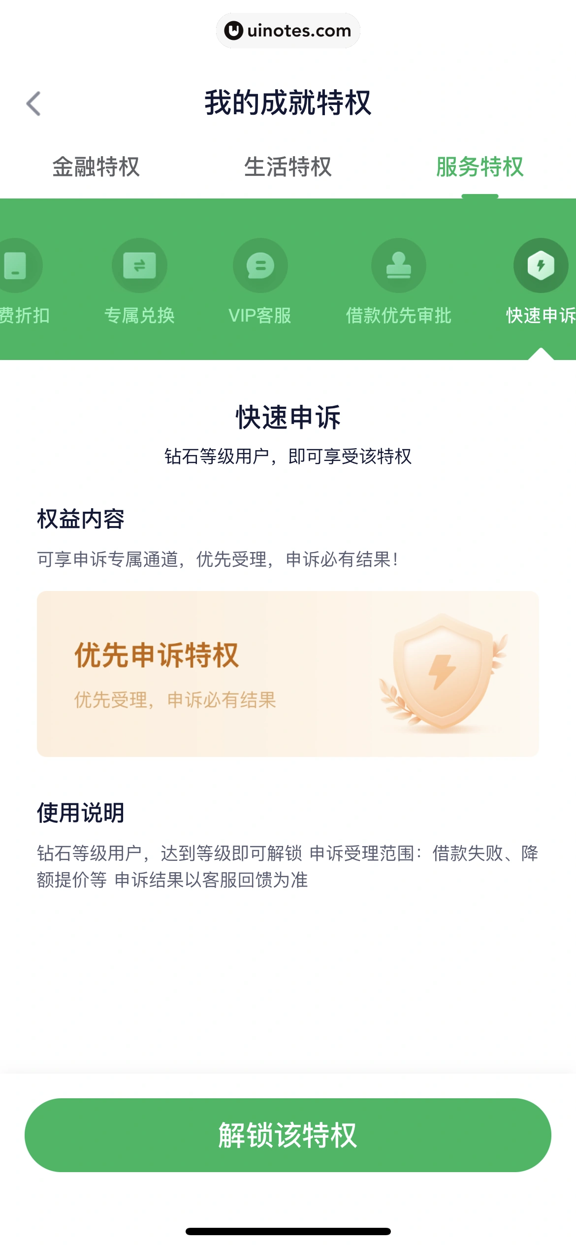 360借条 App 截图 188 - UI Notes