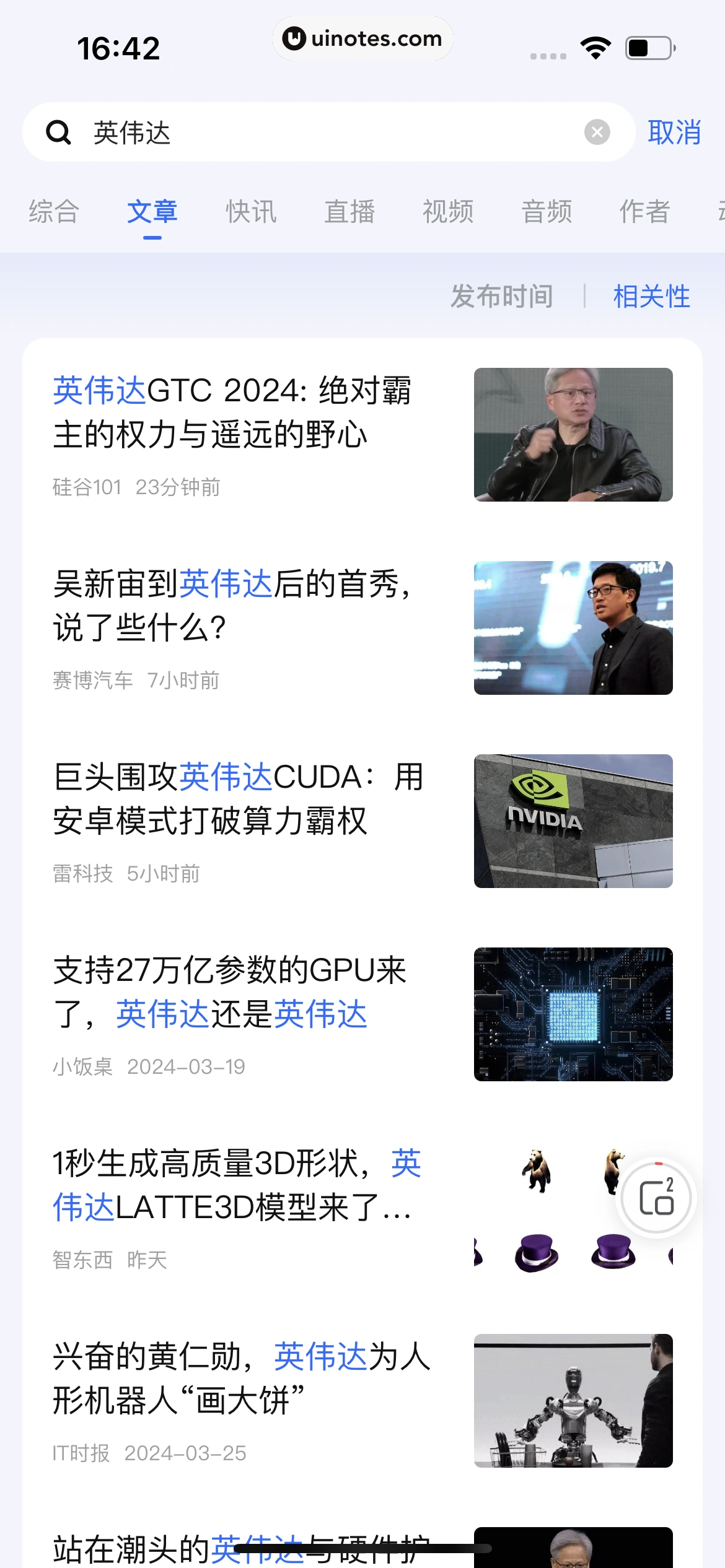 36氪 App 截图 183 - UI Notes
