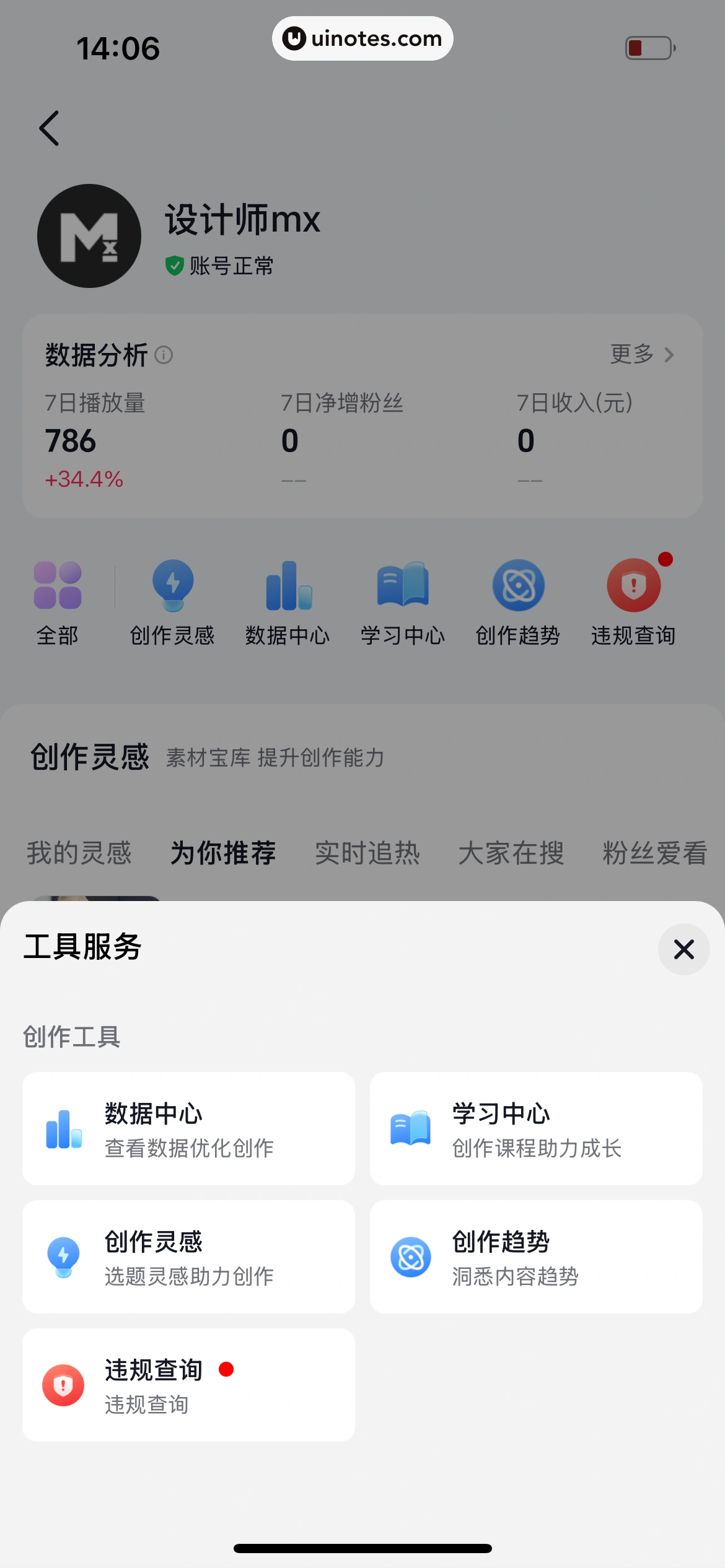 随变 App 截图 302 - UI Notes