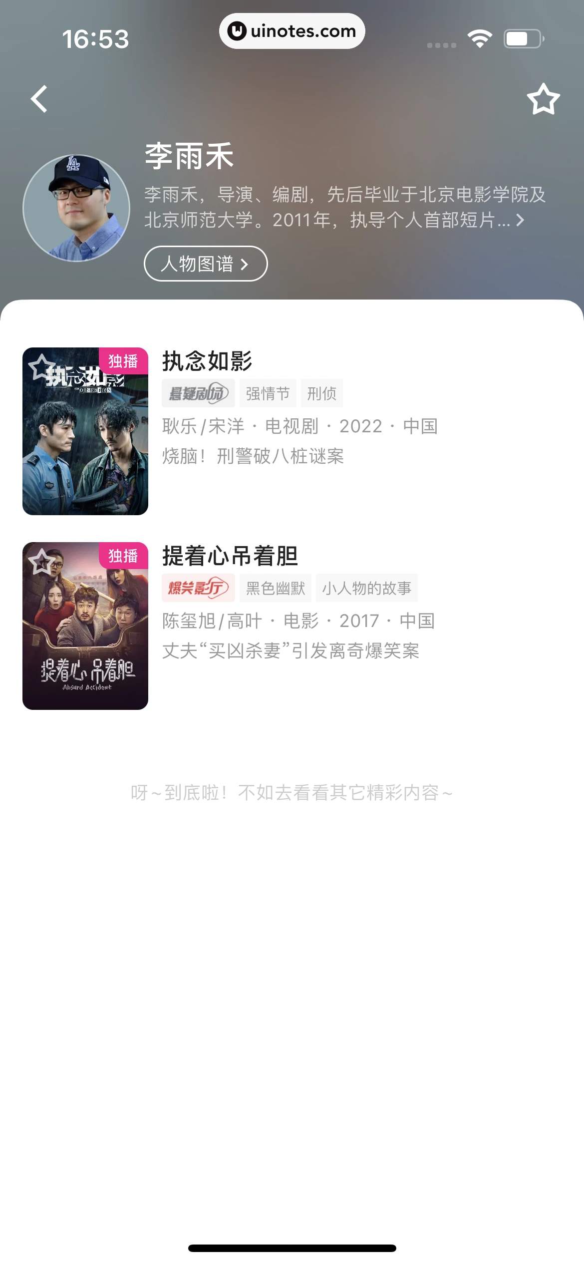 优酷 App 截图 034 - UI Notes