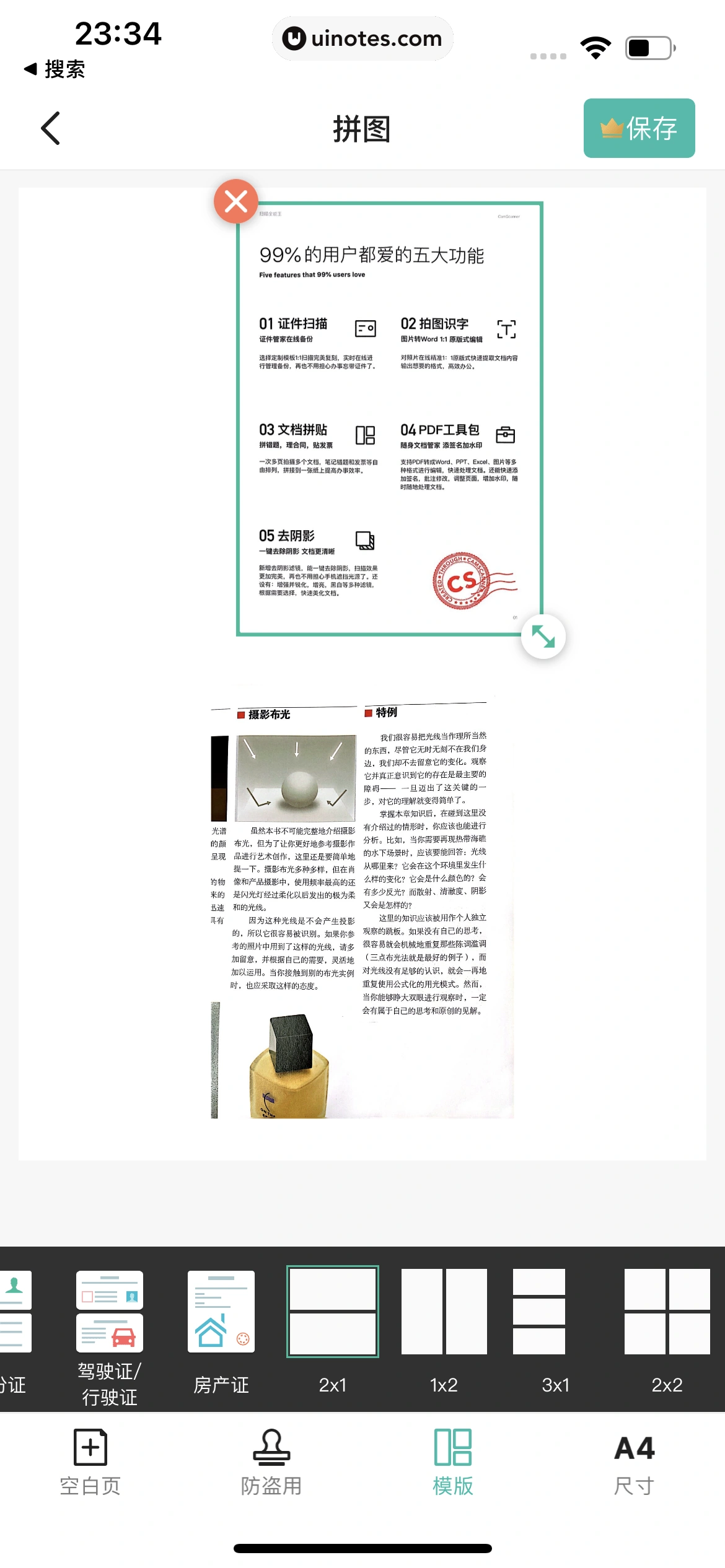扫描全能王 App 截图 070 - UI Notes