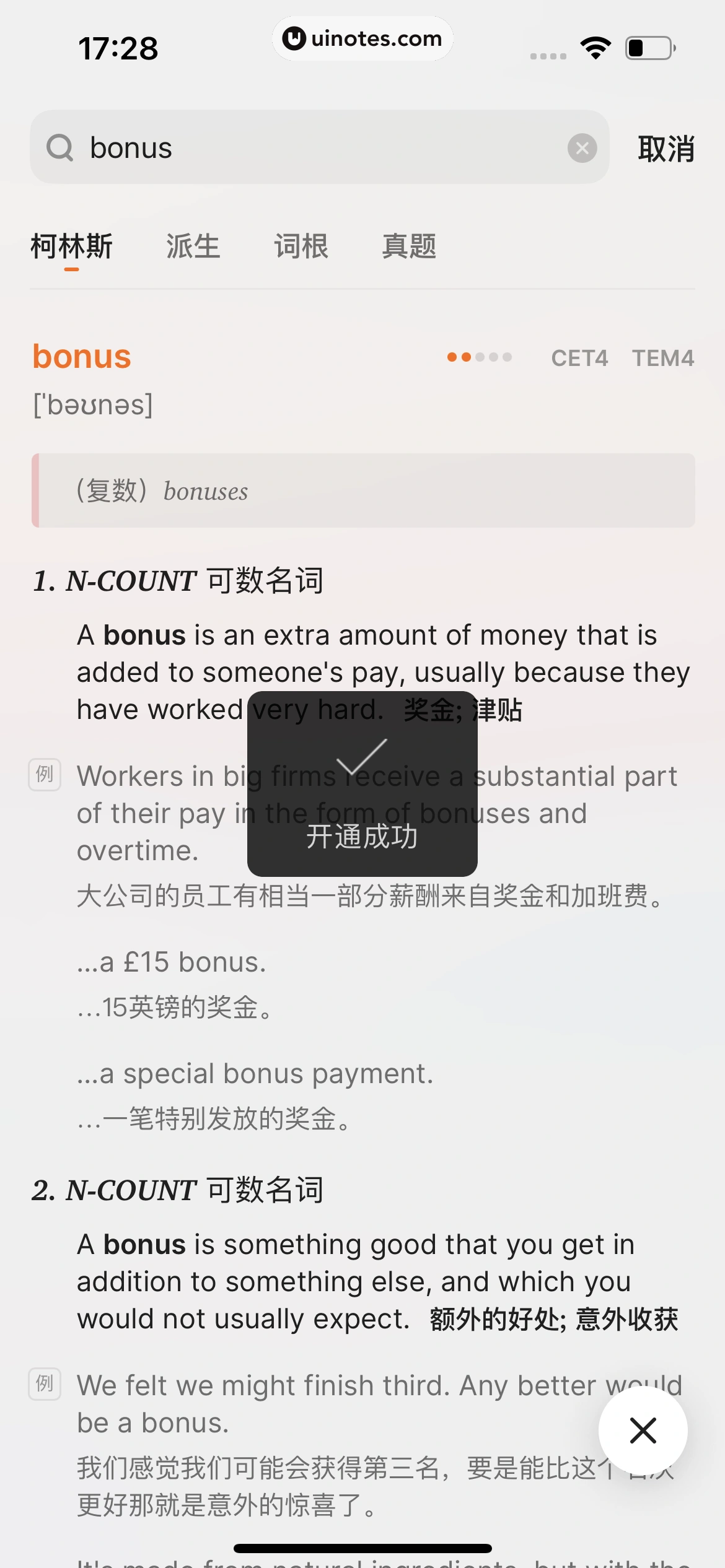 不背单词 App 截图 079 - UI Notes
