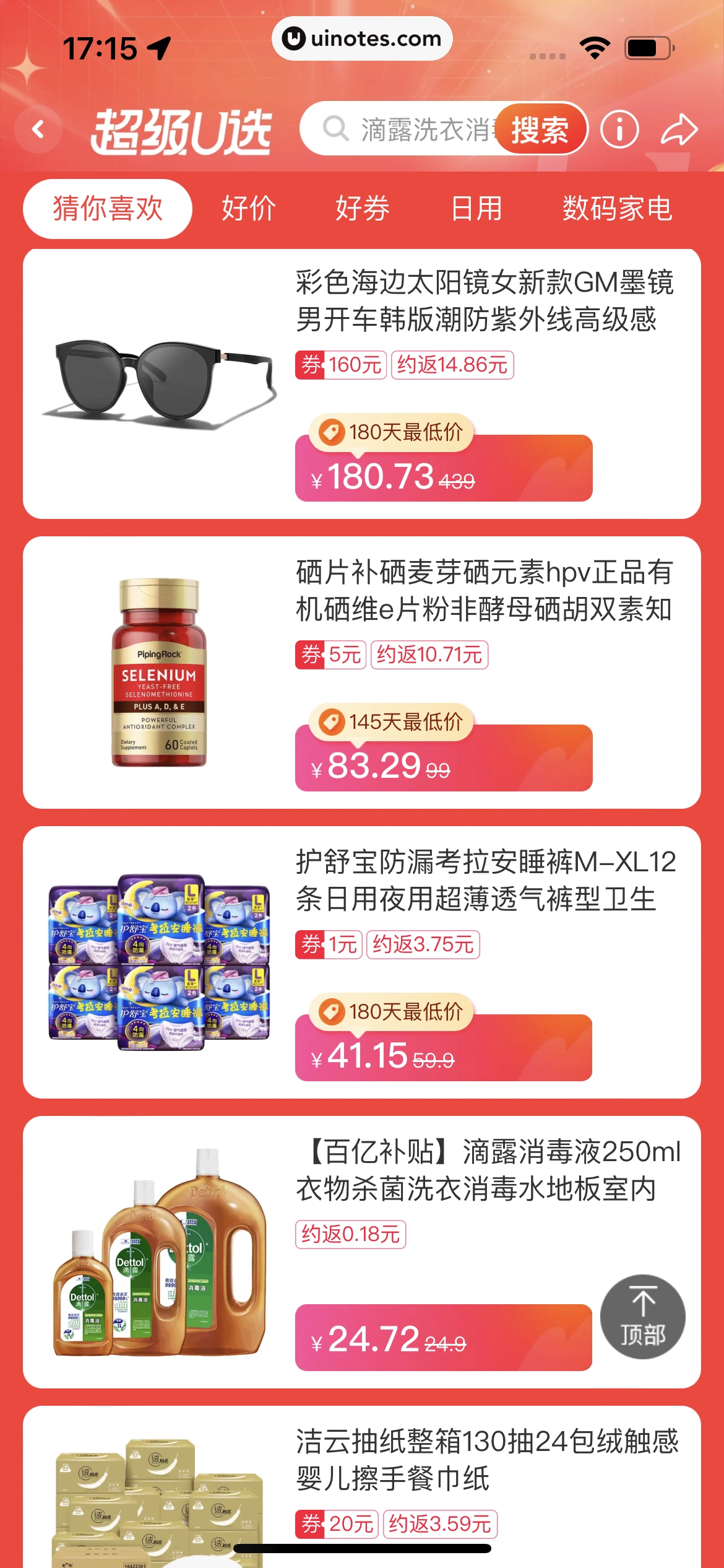 一淘 App 截图 120 - UI Notes