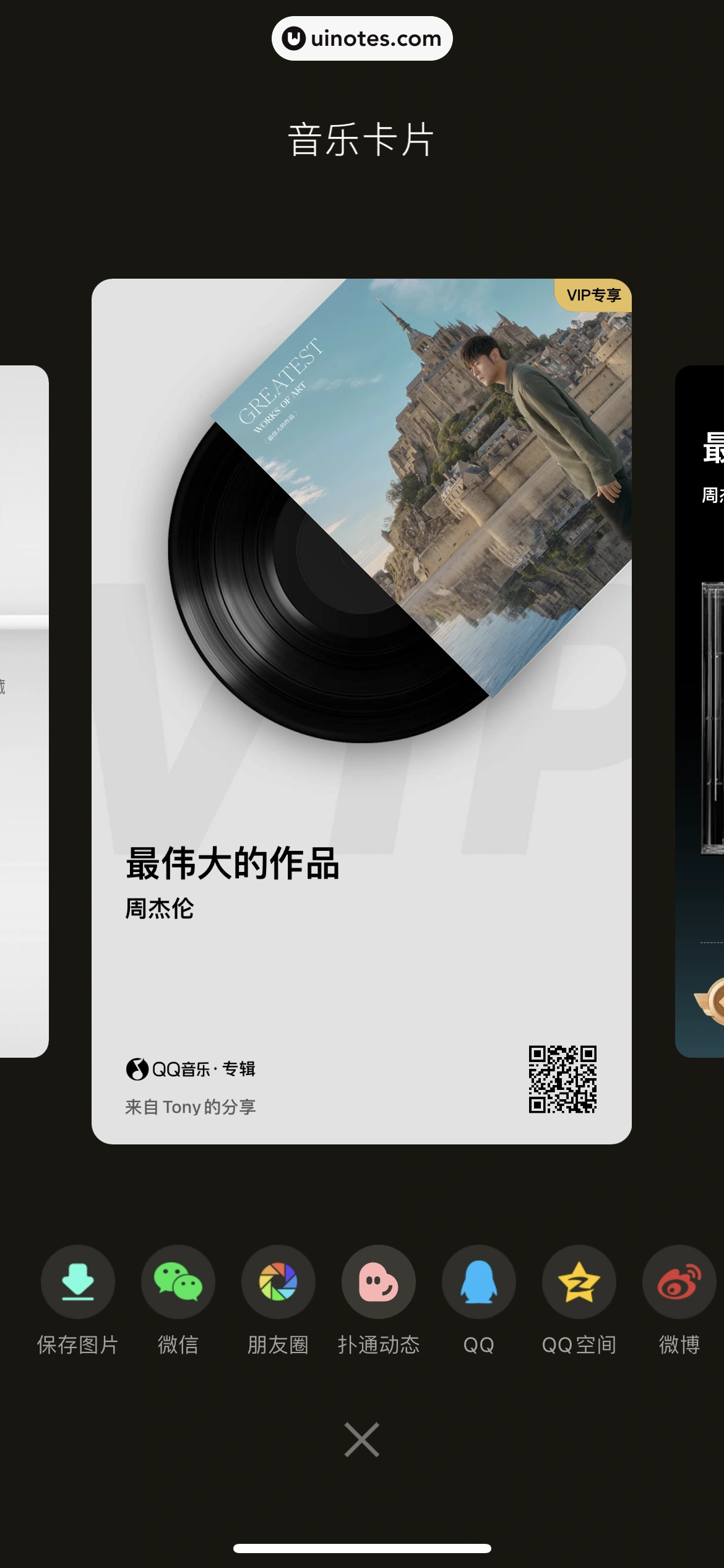 QQ音乐 App 截图 056 - UI Notes
