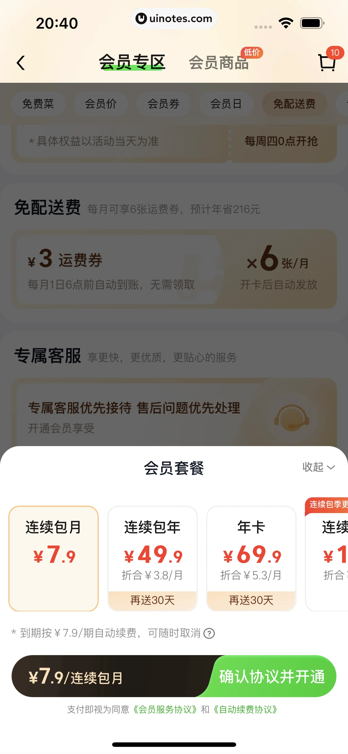 美团买菜 App 截图 050 - UI Notes