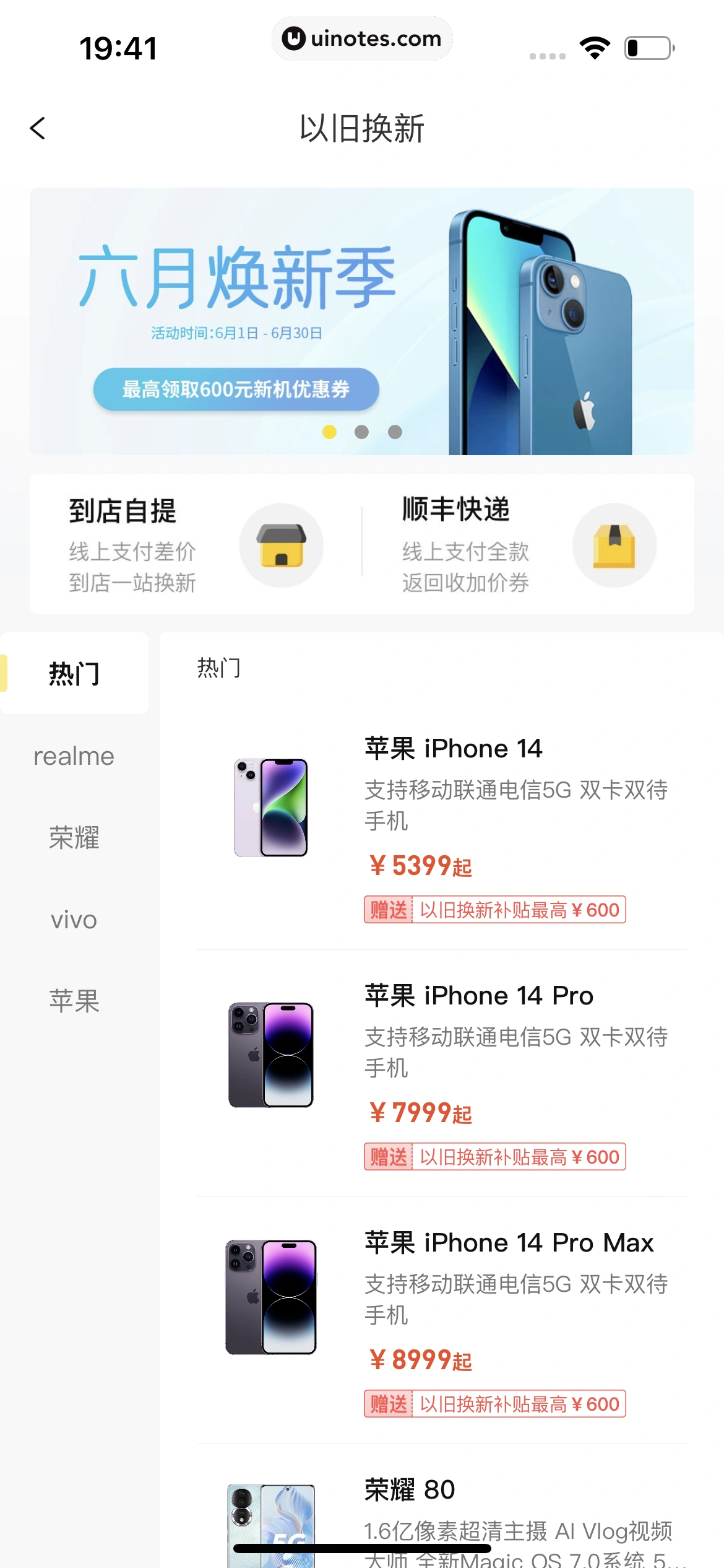 爱回收 App 截图 265 - UI Notes