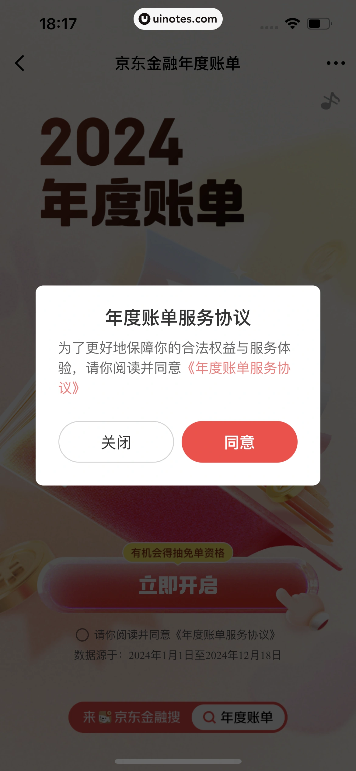 2024年度报告 App 截图 796 - UI Notes