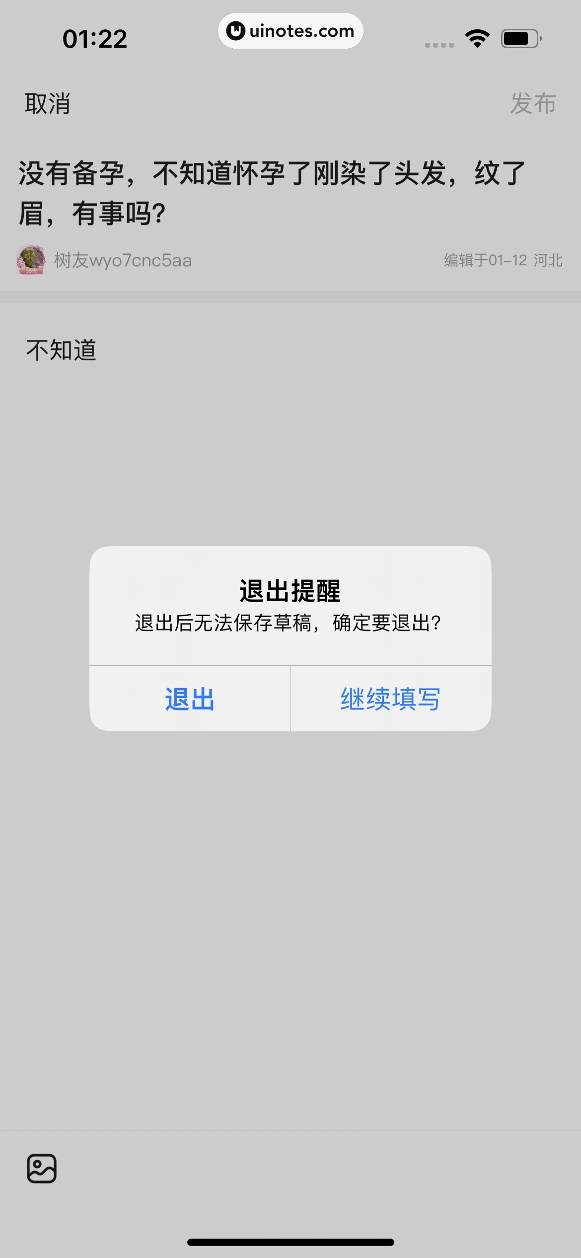 宝宝树孕育 App 截图 447 - UI Notes