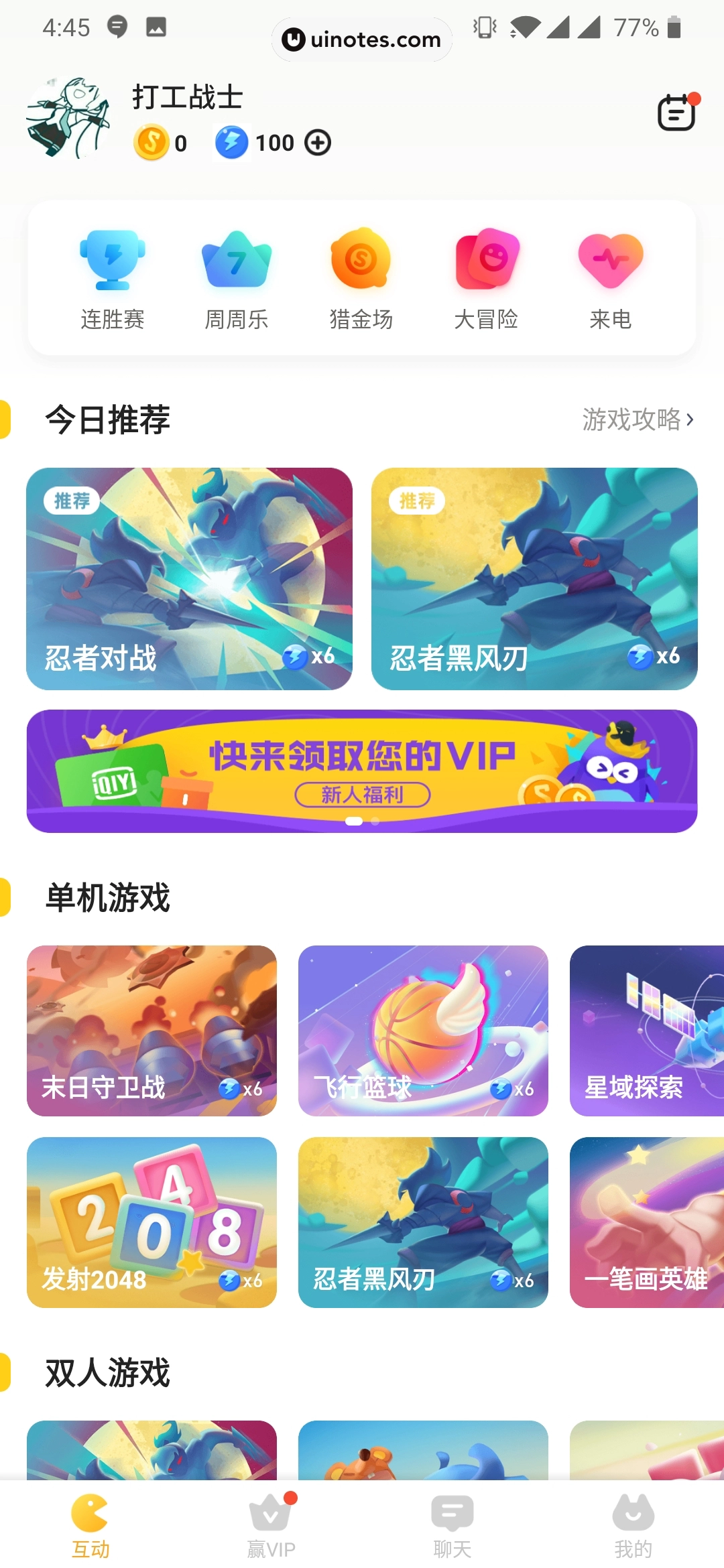 爱奇艺友趣 App 截图 013 - UI Notes