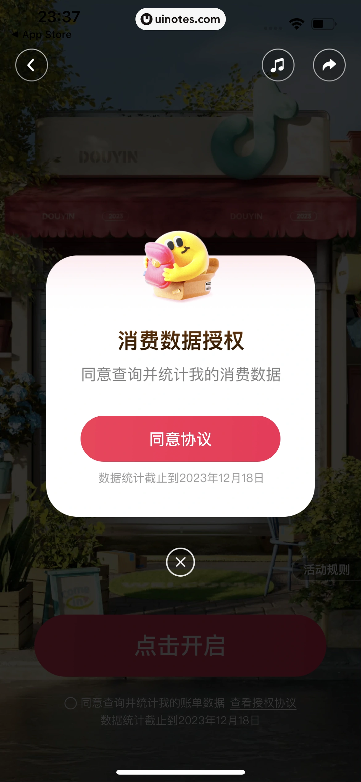2023年度报告 App 截图 161 - UI Notes