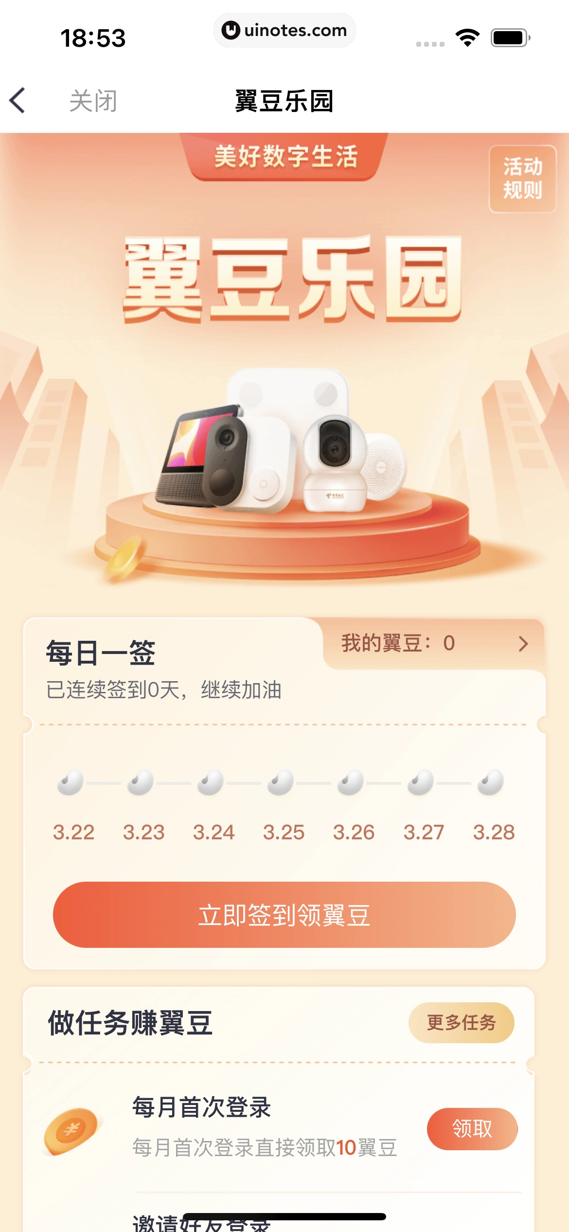 小翼管家 App 截图 030 - UI Notes