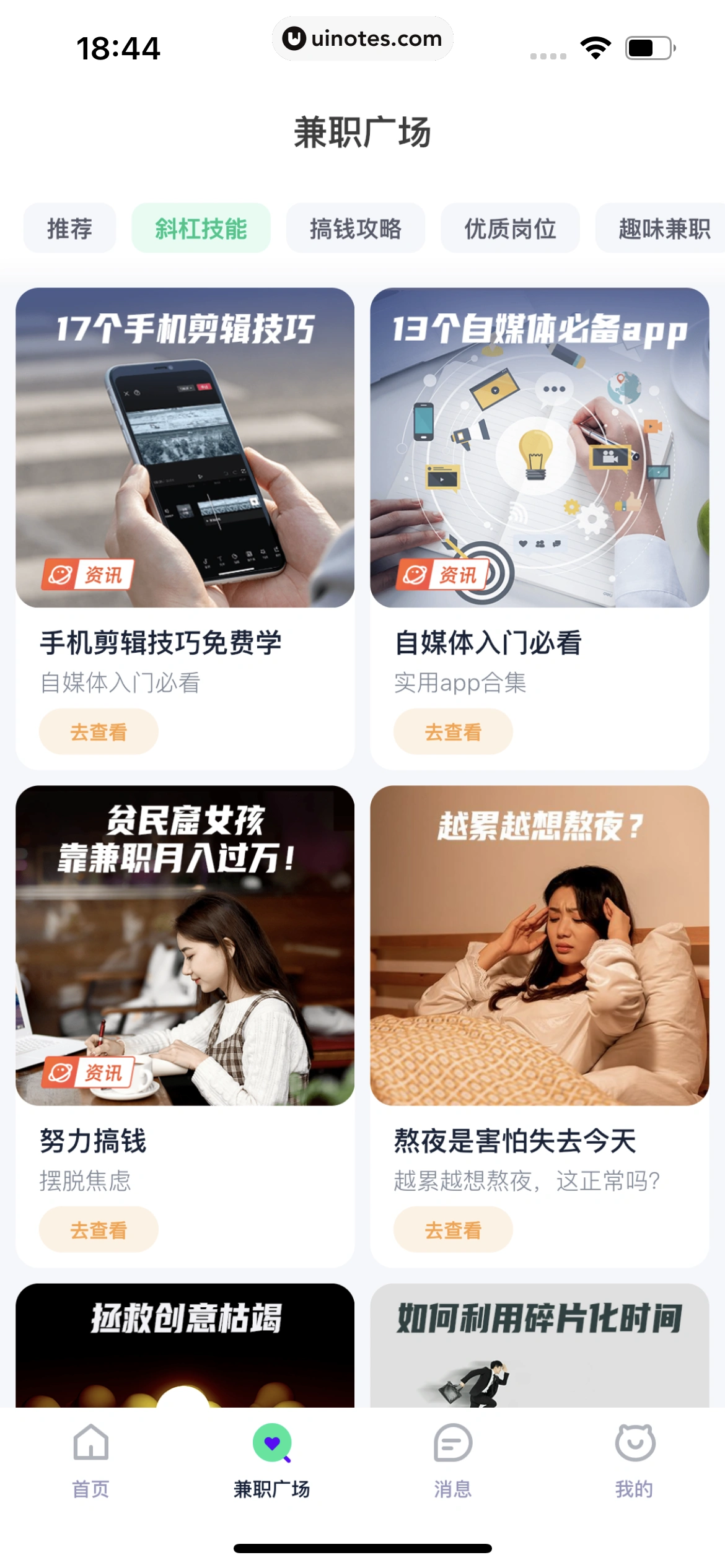 青团社兼职 App 截图 179 - UI Notes