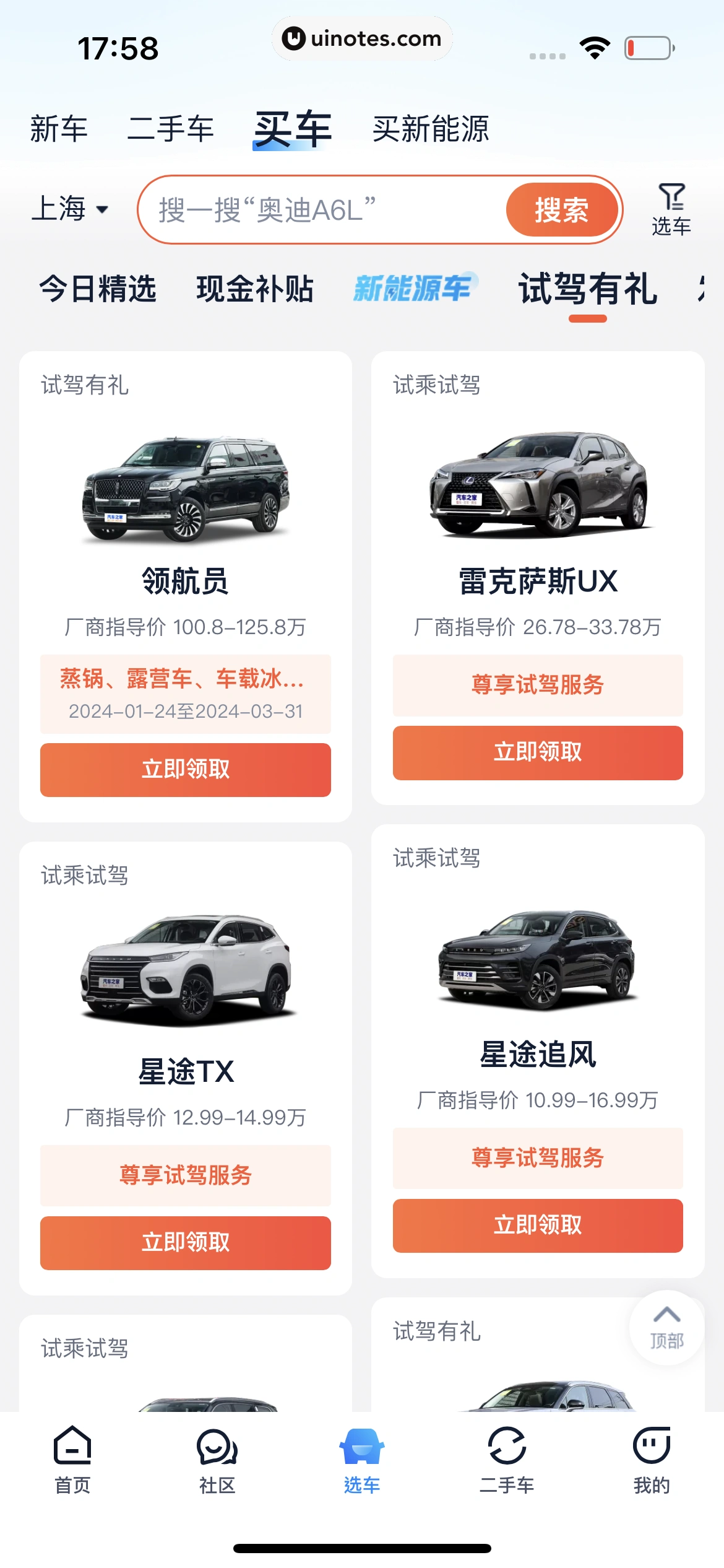 汽车之家 App 截图 1286 - UI Notes