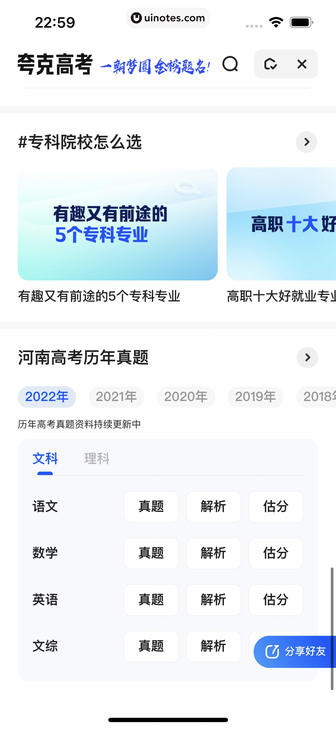 夸克 App 截图 302 - UI Notes