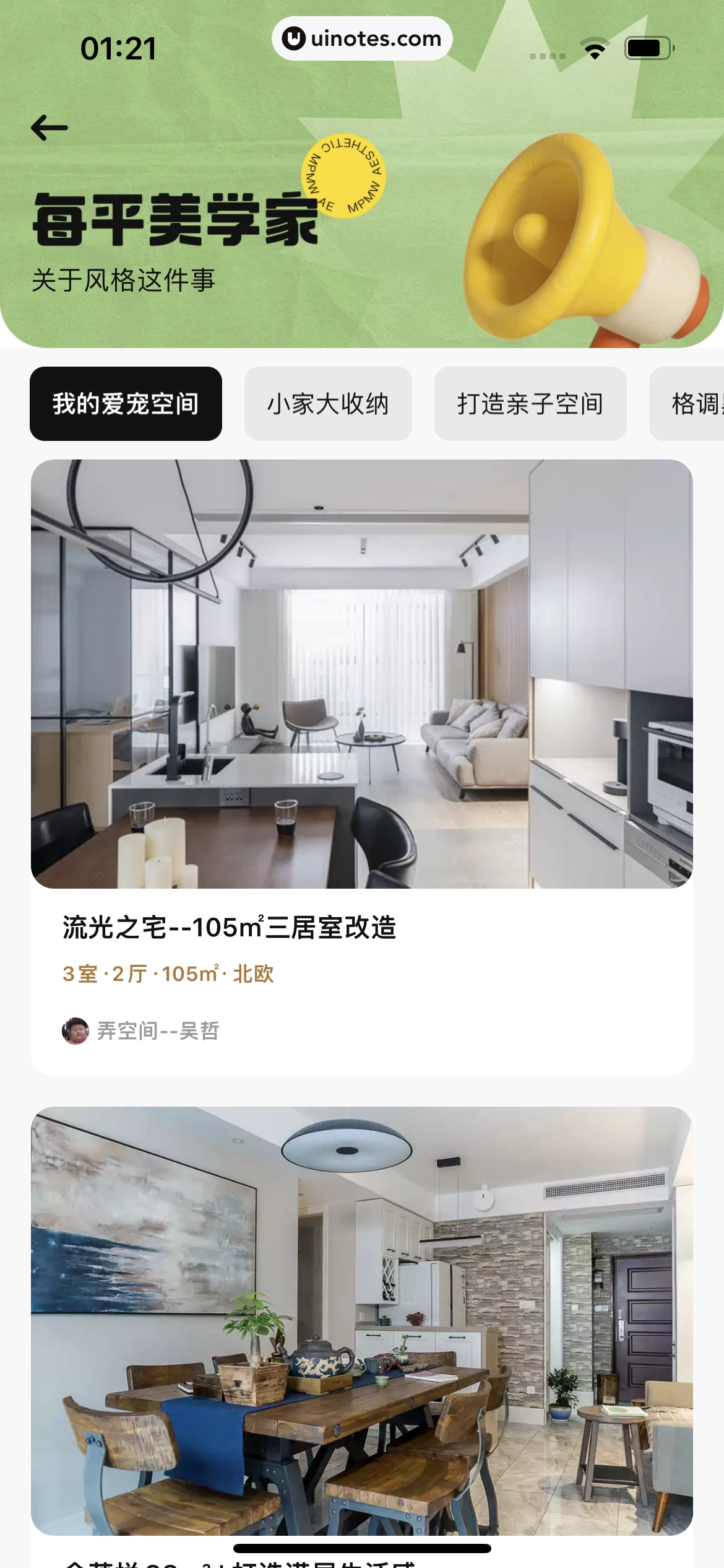 每平每屋 App 截图 131 - UI Notes