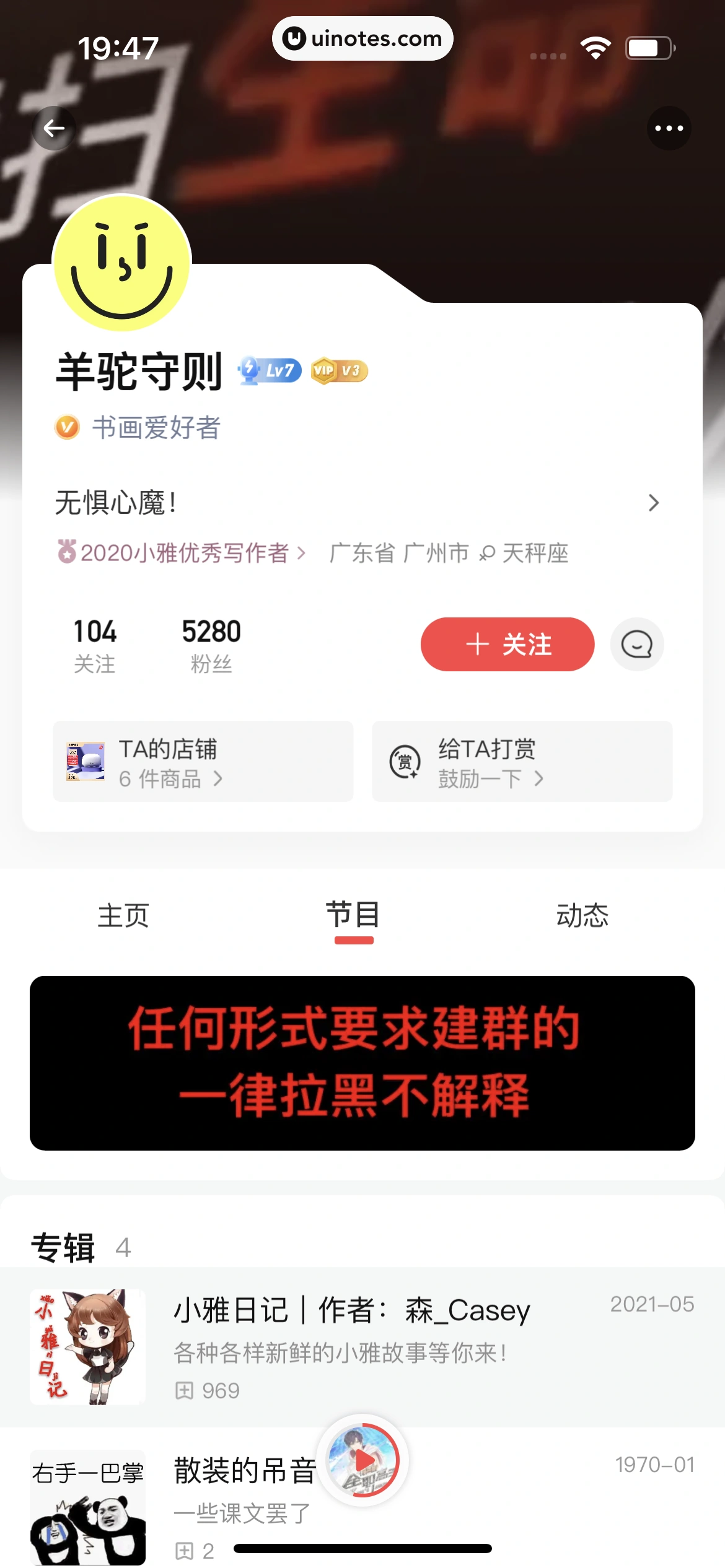 喜马拉雅 App 截图 733 - UI Notes