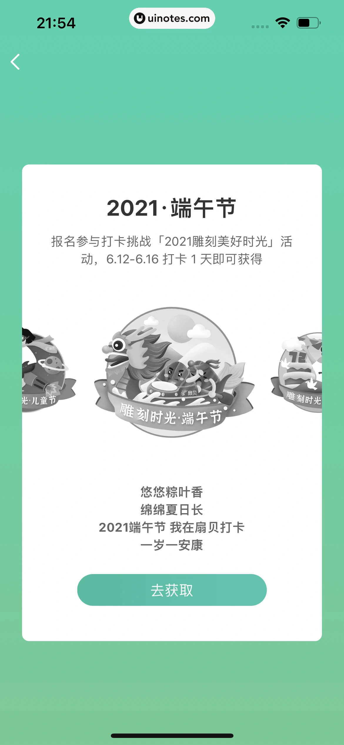 扇贝单词英语版 App 截图 365 - UI Notes