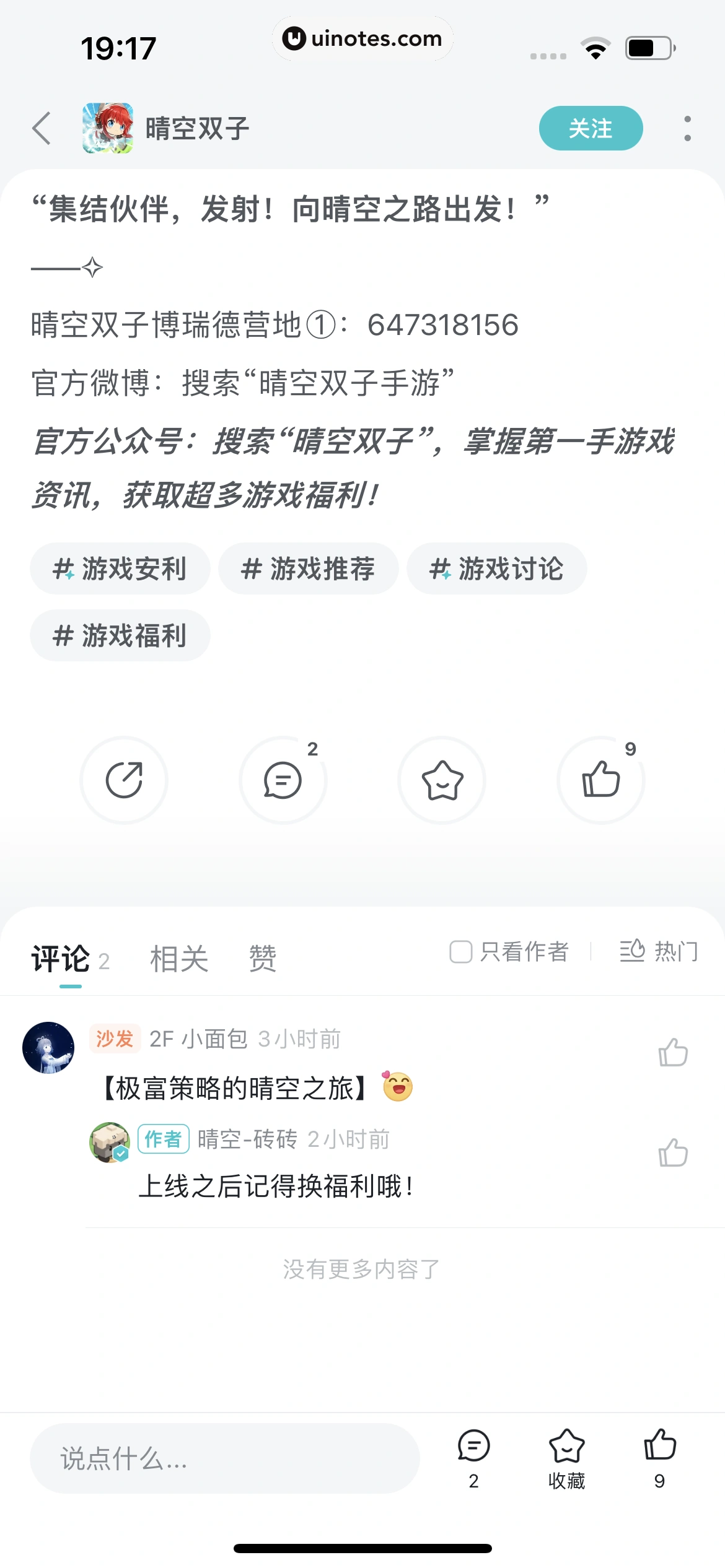 TapTap App 截图 124 - UI Notes