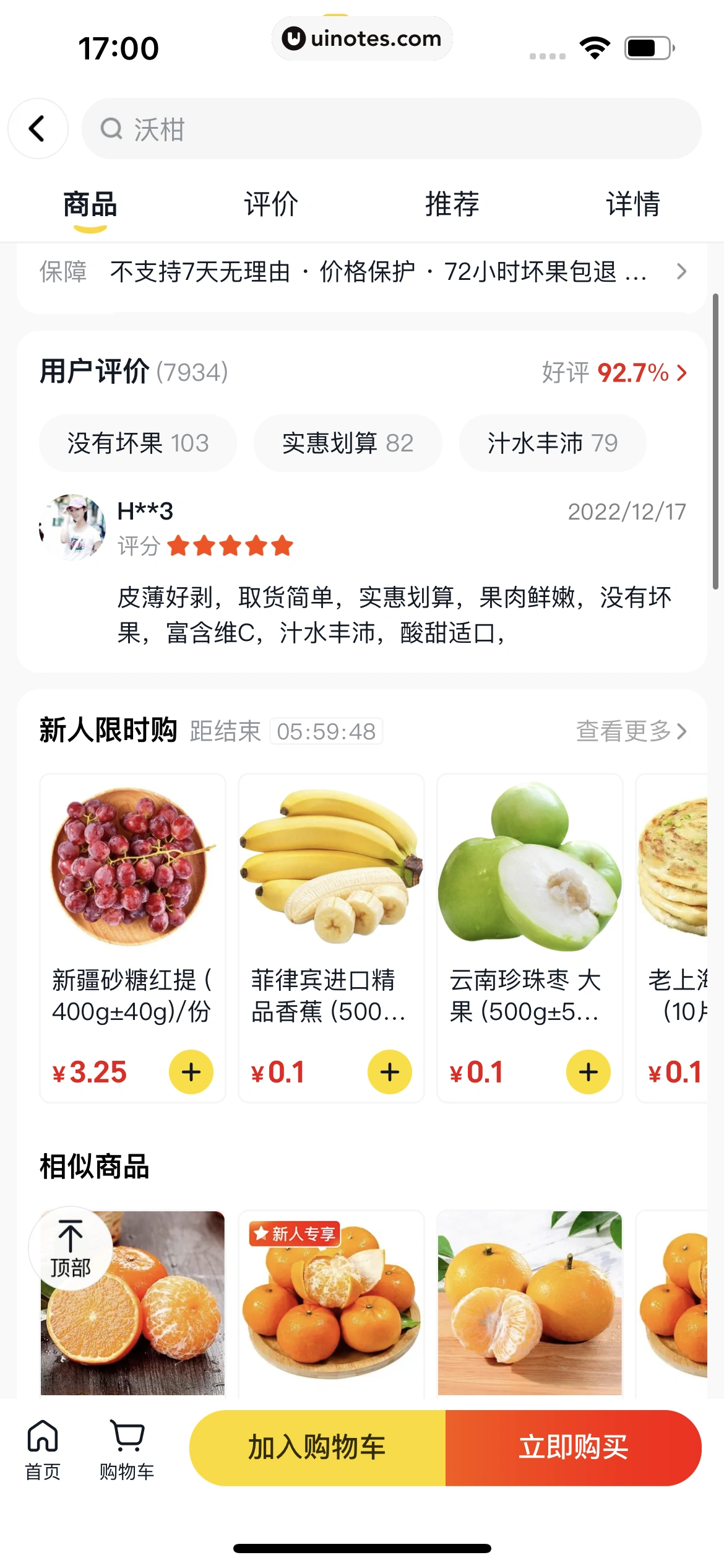 美团 App 截图 0856 - UI Notes
