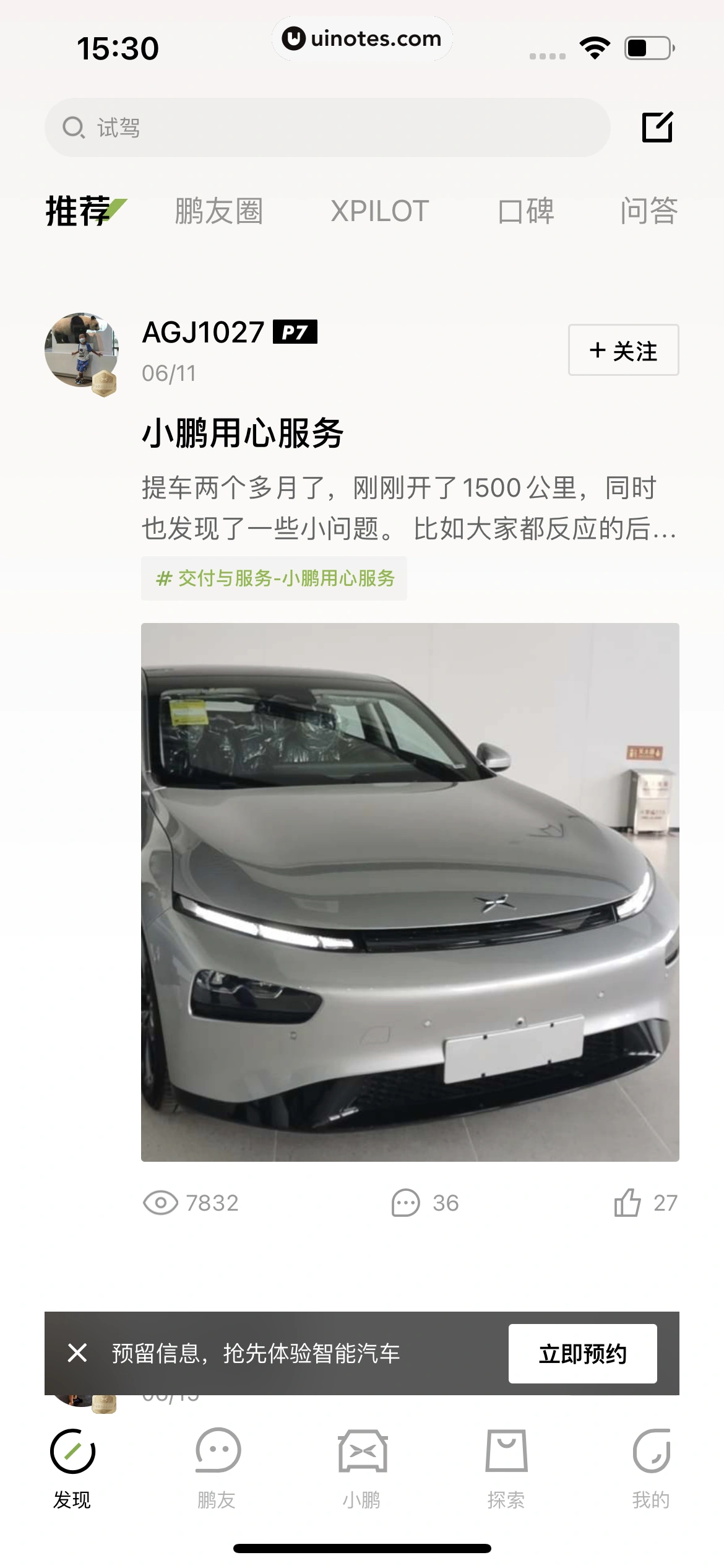 小鹏汽车 App 截图 143 - UI Notes