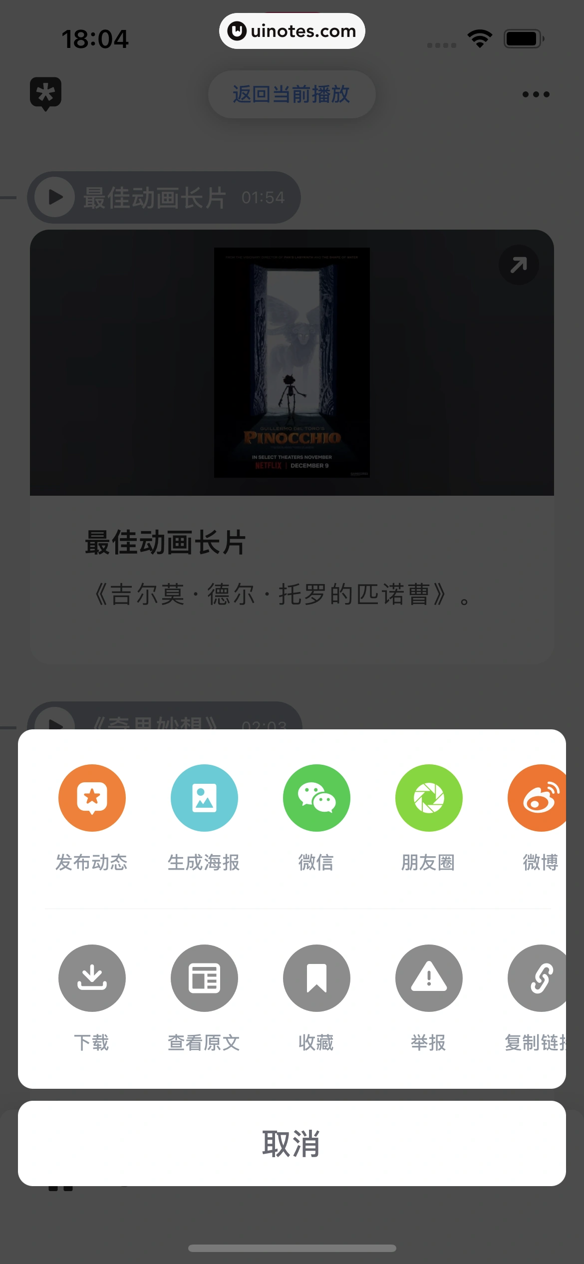 机核GCORES App 截图 126 - UI Notes
