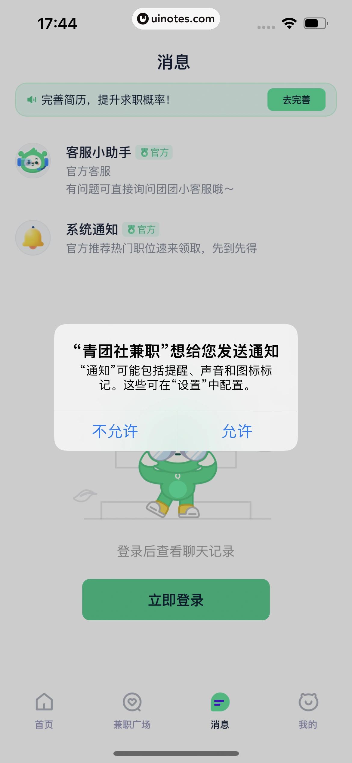 青团社兼职 App 截图 011 - UI Notes