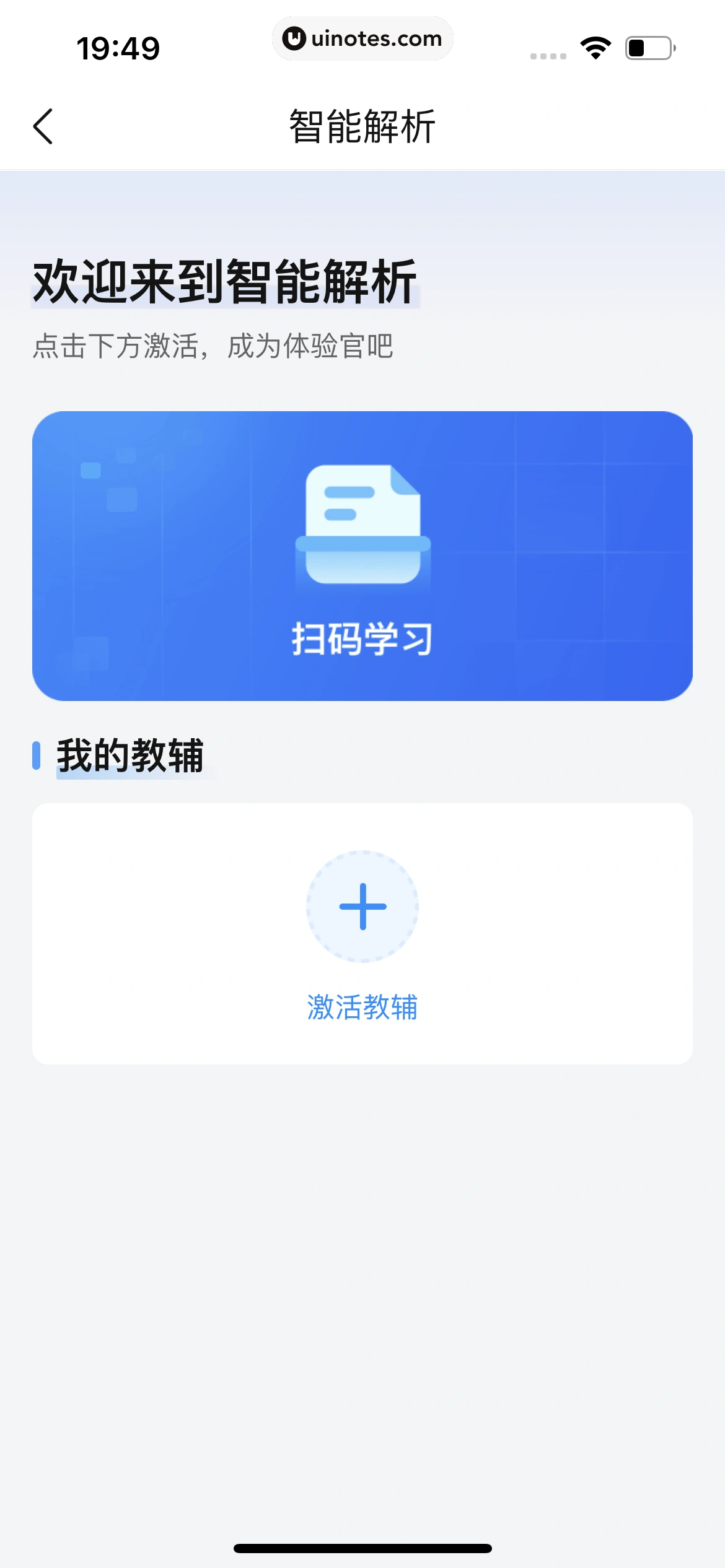 作业帮 App 截图 703 - UI Notes