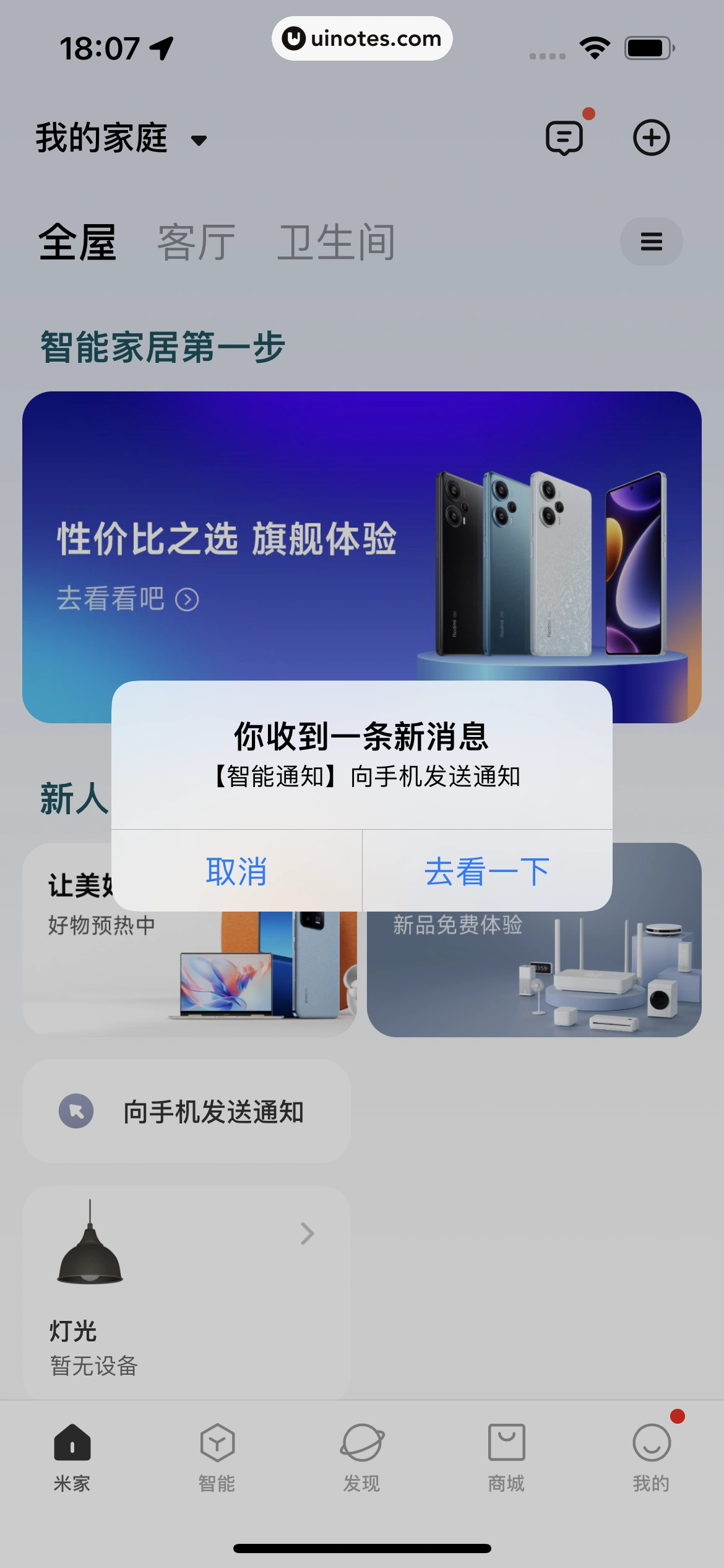 米家 App 截图 174 - UI Notes