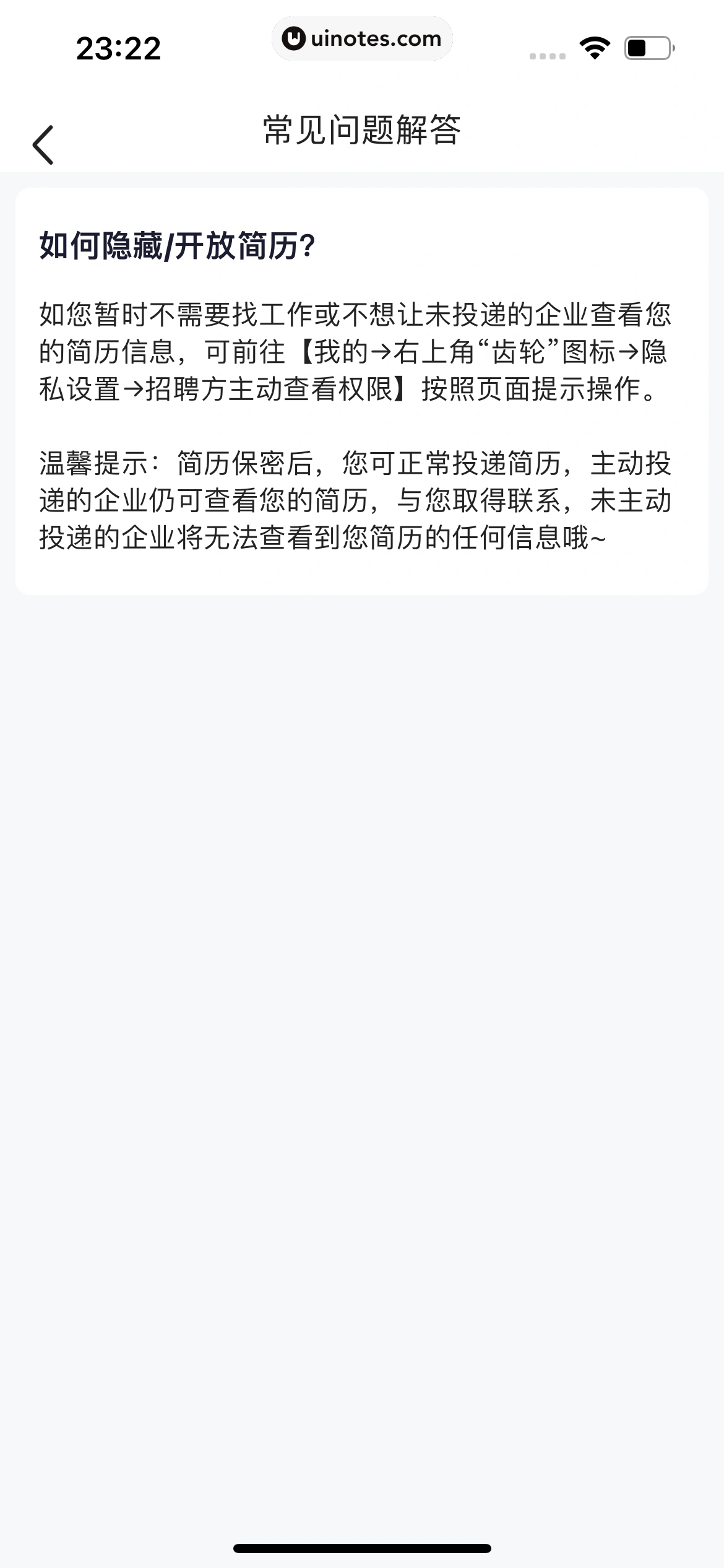智联招聘 App 截图 590 - UI Notes