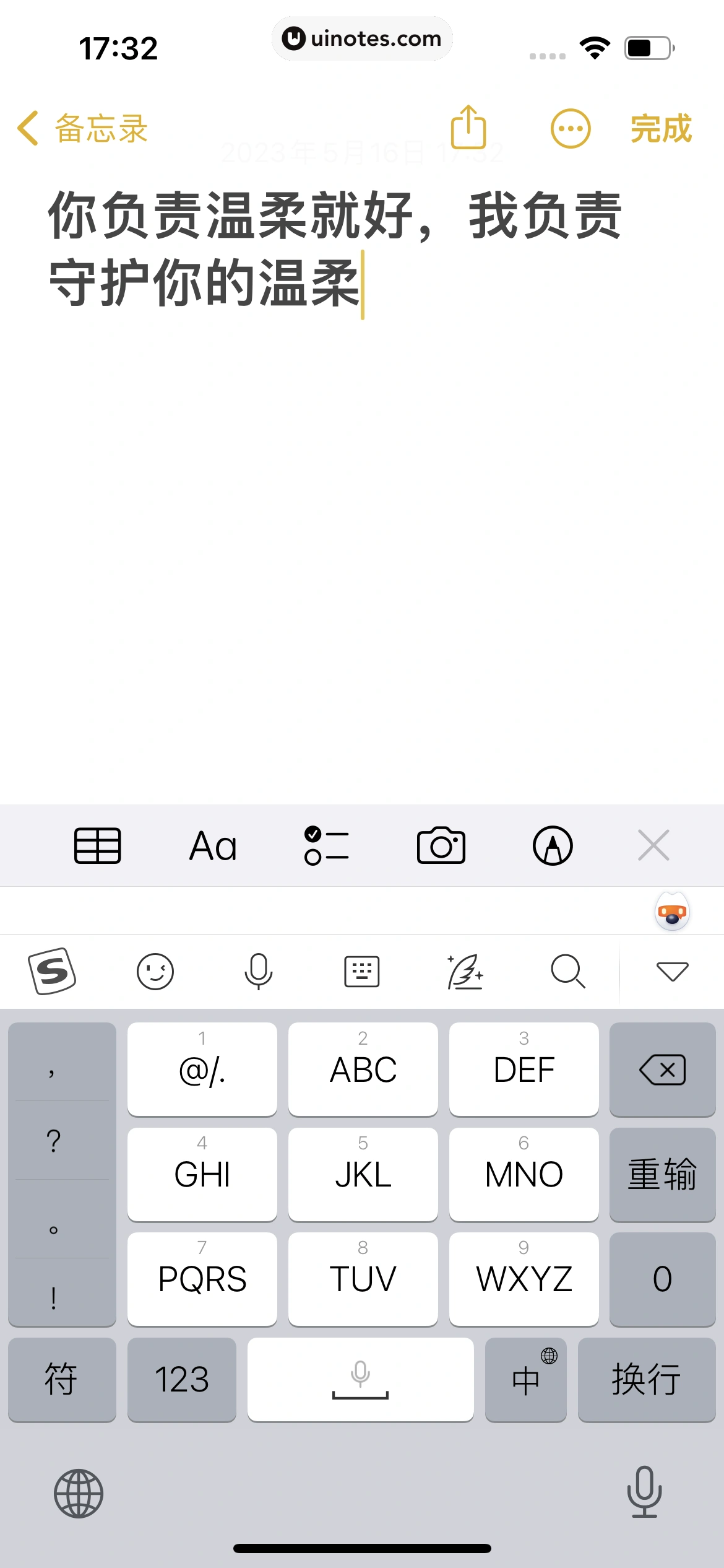 搜狗输入法 App 截图 310 - UI Notes
