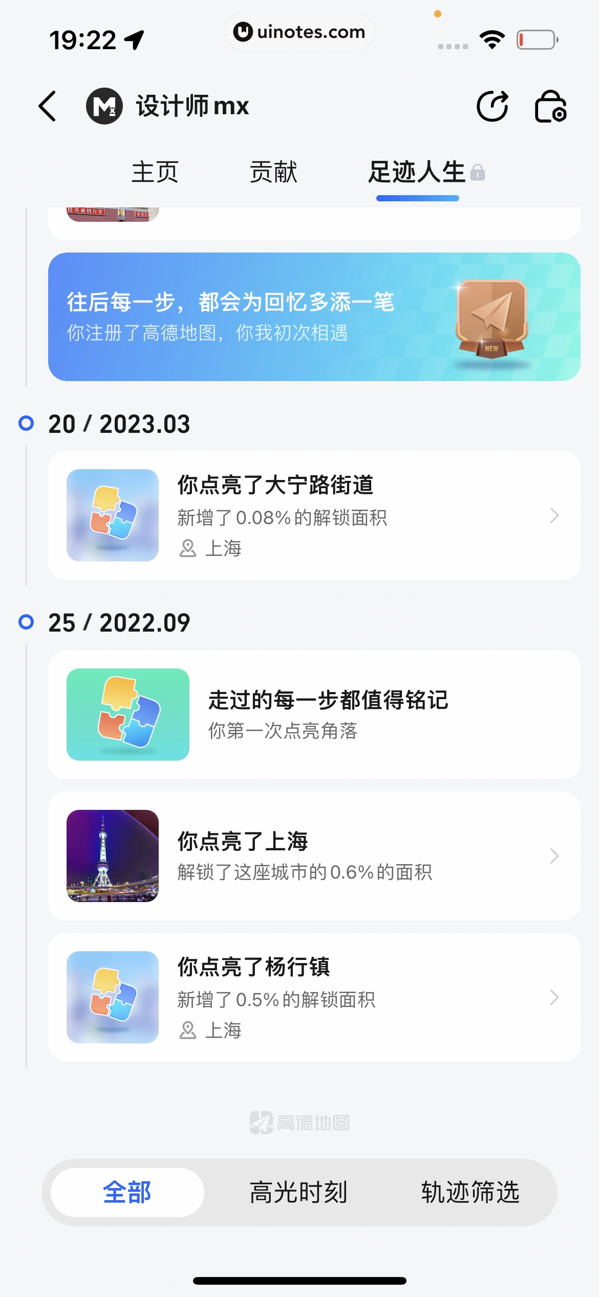 高德地图 App 截图 0990 - UI Notes