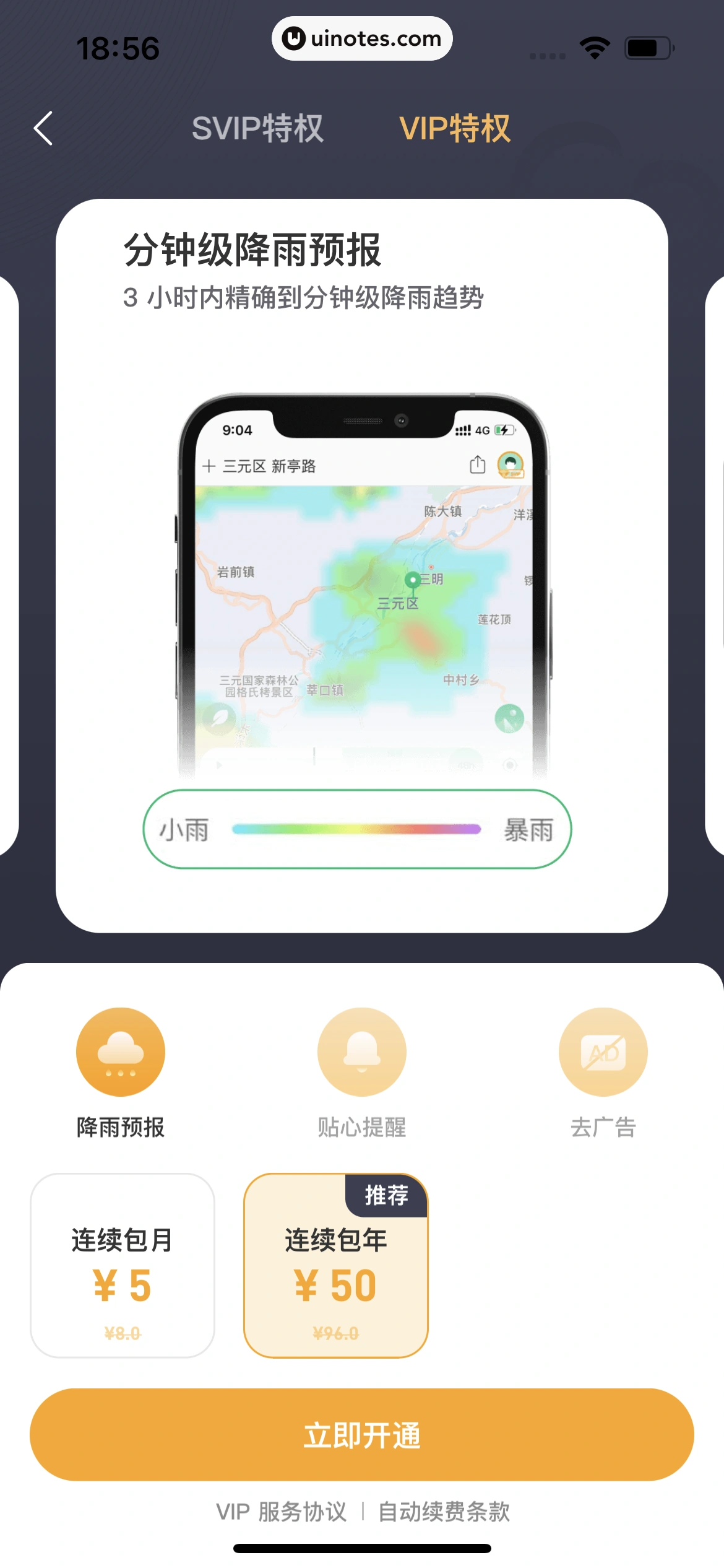 彩云天气 App 截图 043 - UI Notes