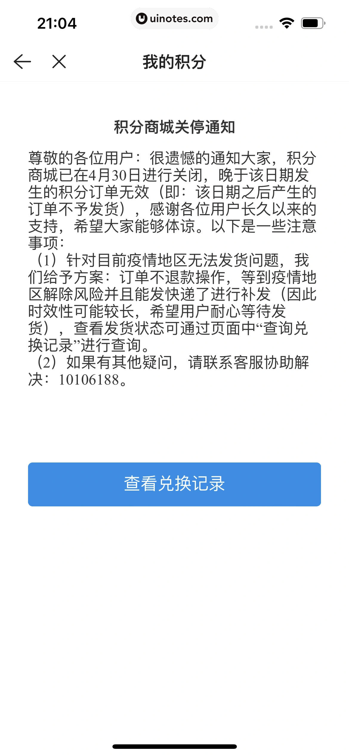 贝壳找房 App 截图 466 - UI Notes