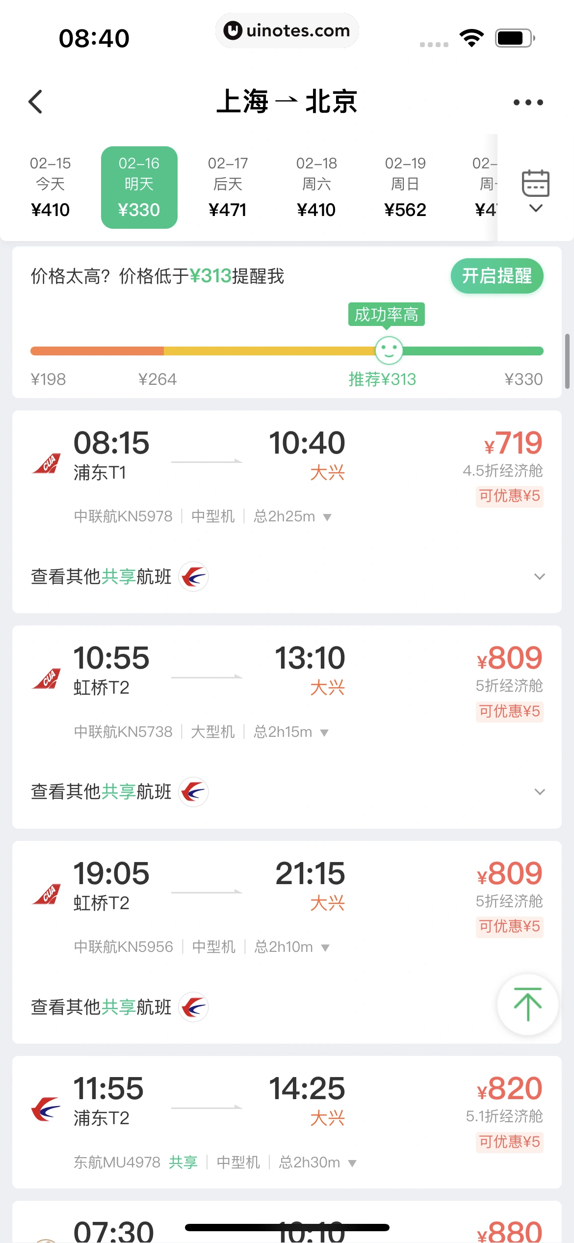 同程旅行 App 截图 184 - UI Notes