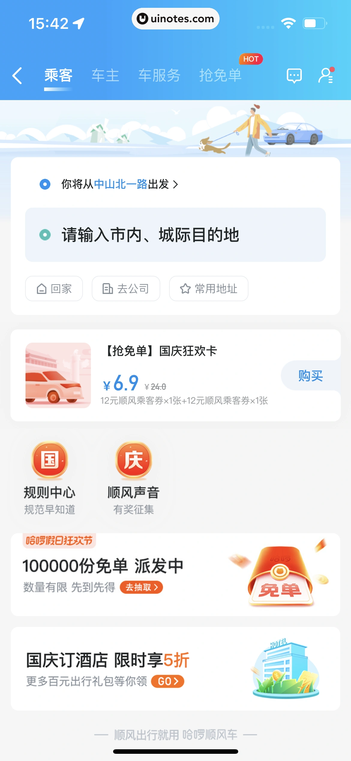 哈啰 App 截图 234 - UI Notes