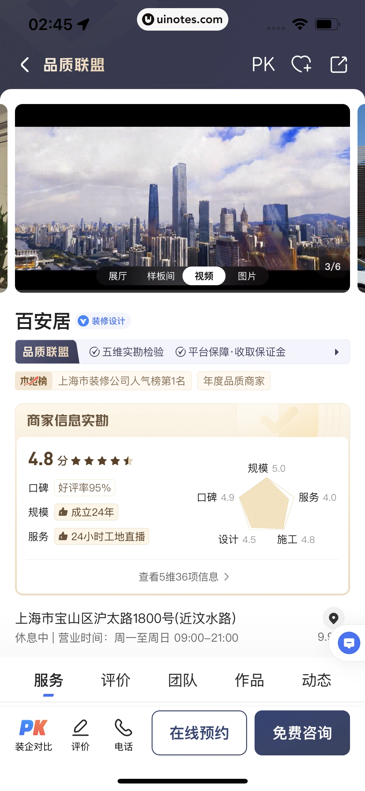 住小帮 App 截图 207 - UI Notes