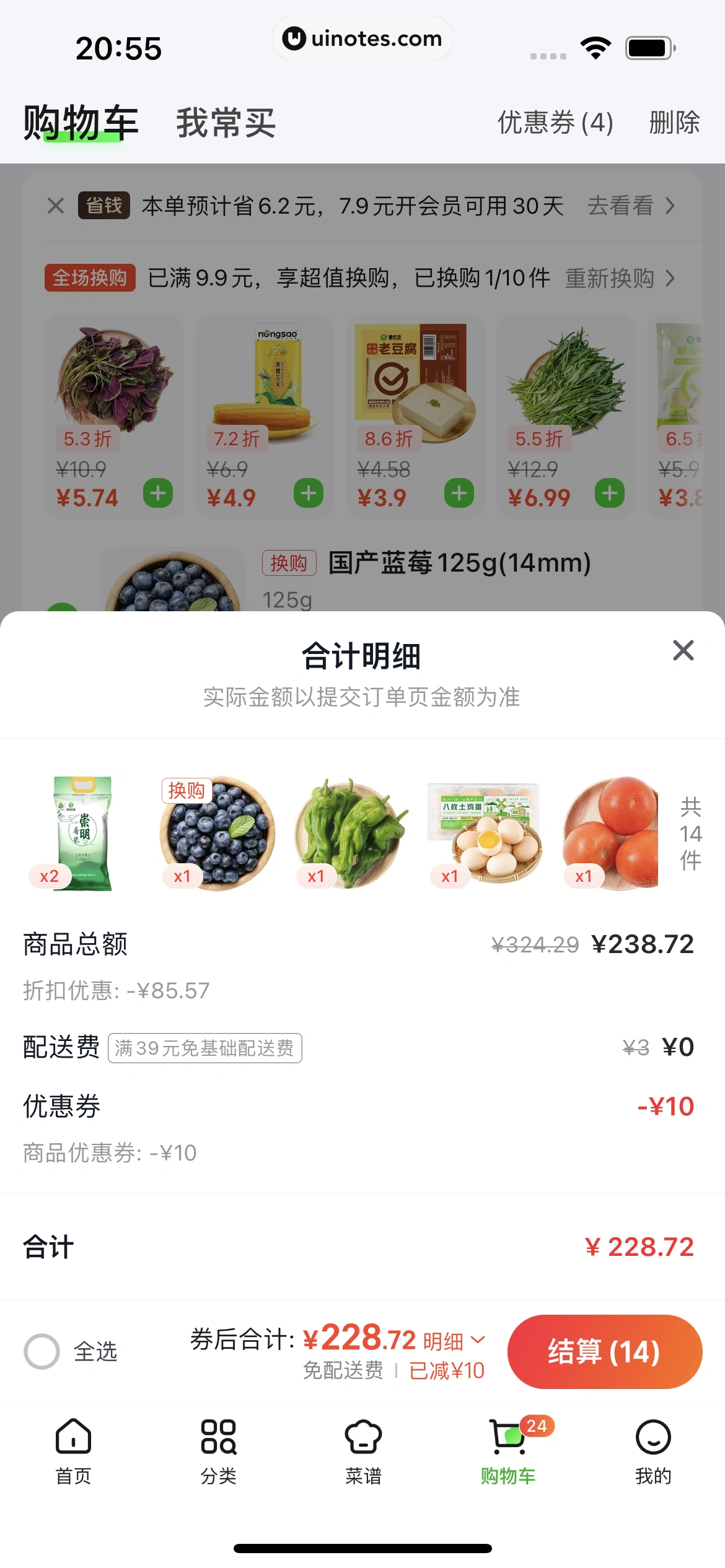 美团买菜 App 截图 166 - UI Notes