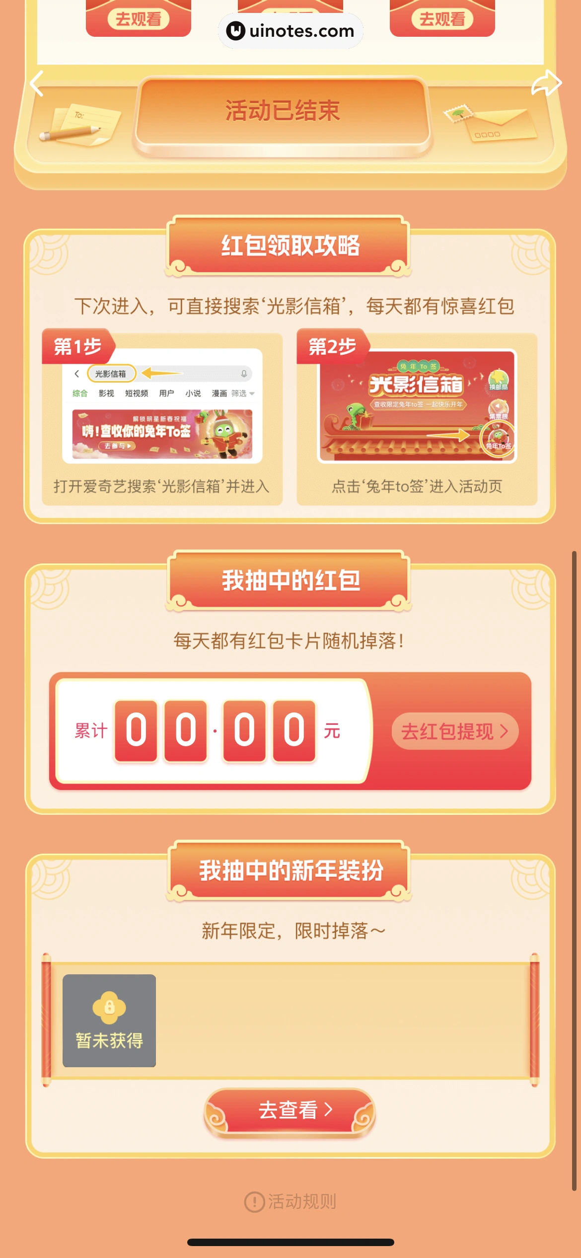 爱奇艺 App 截图 867 - UI Notes